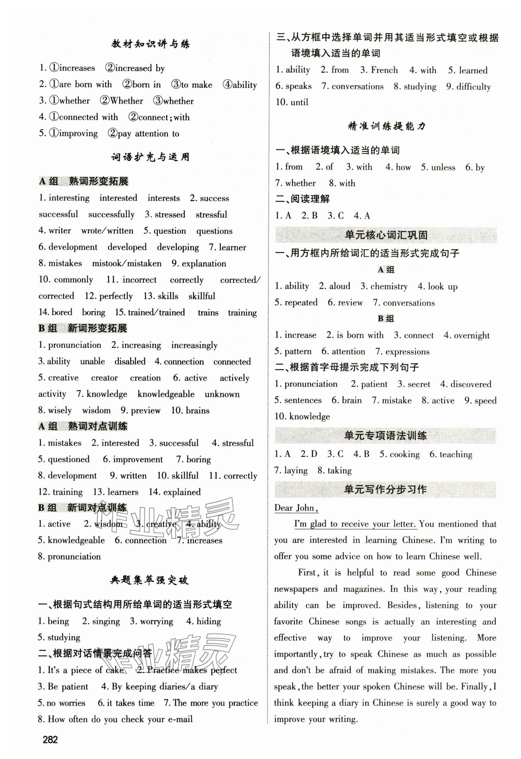 2024年直击中考九年级英语全一册人教版包头专版内蒙古大学出版社 参考答案第2页