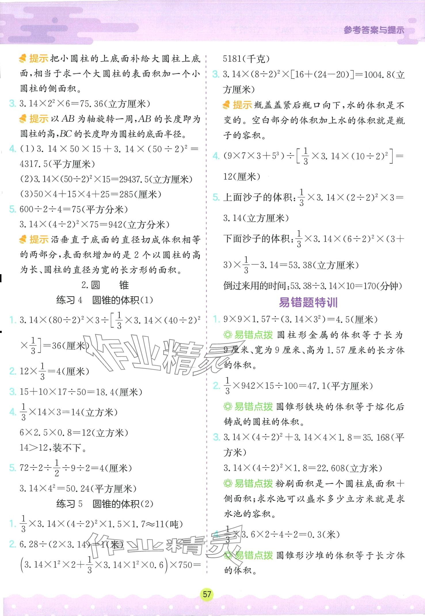 2024年春雨教育解題高手六年級(jí)數(shù)學(xué)下冊(cè)人教版 第3頁(yè)