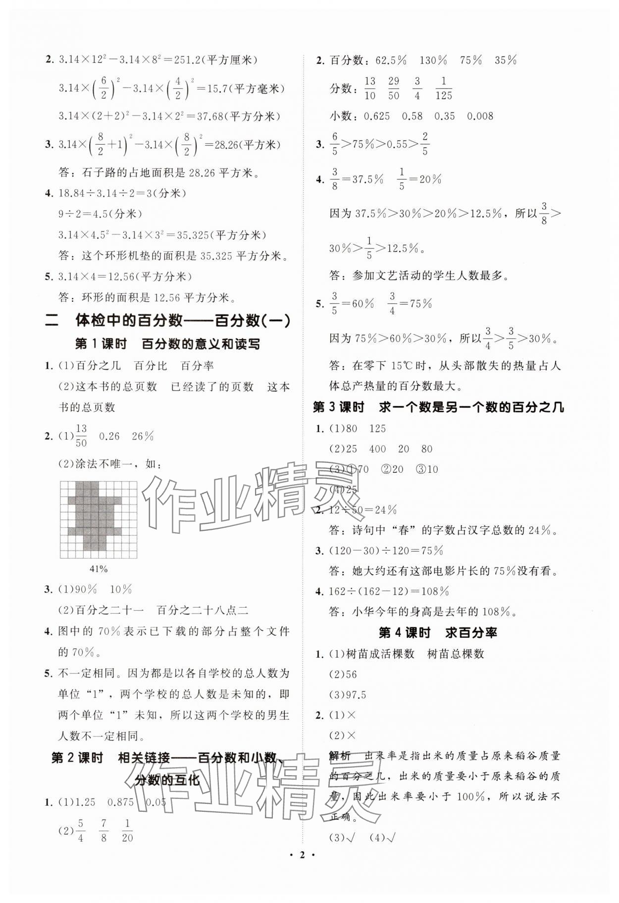 2025年同步練習冊分層指導五年級數學下冊青島版五四制 參考答案第2頁