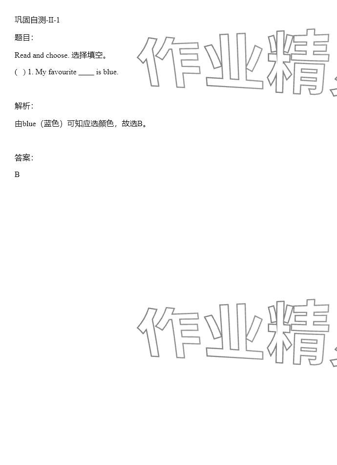 2024年同步實踐評價課程基礎訓練湖南少年兒童出版社五年級英語下冊人教版 參考答案第27頁