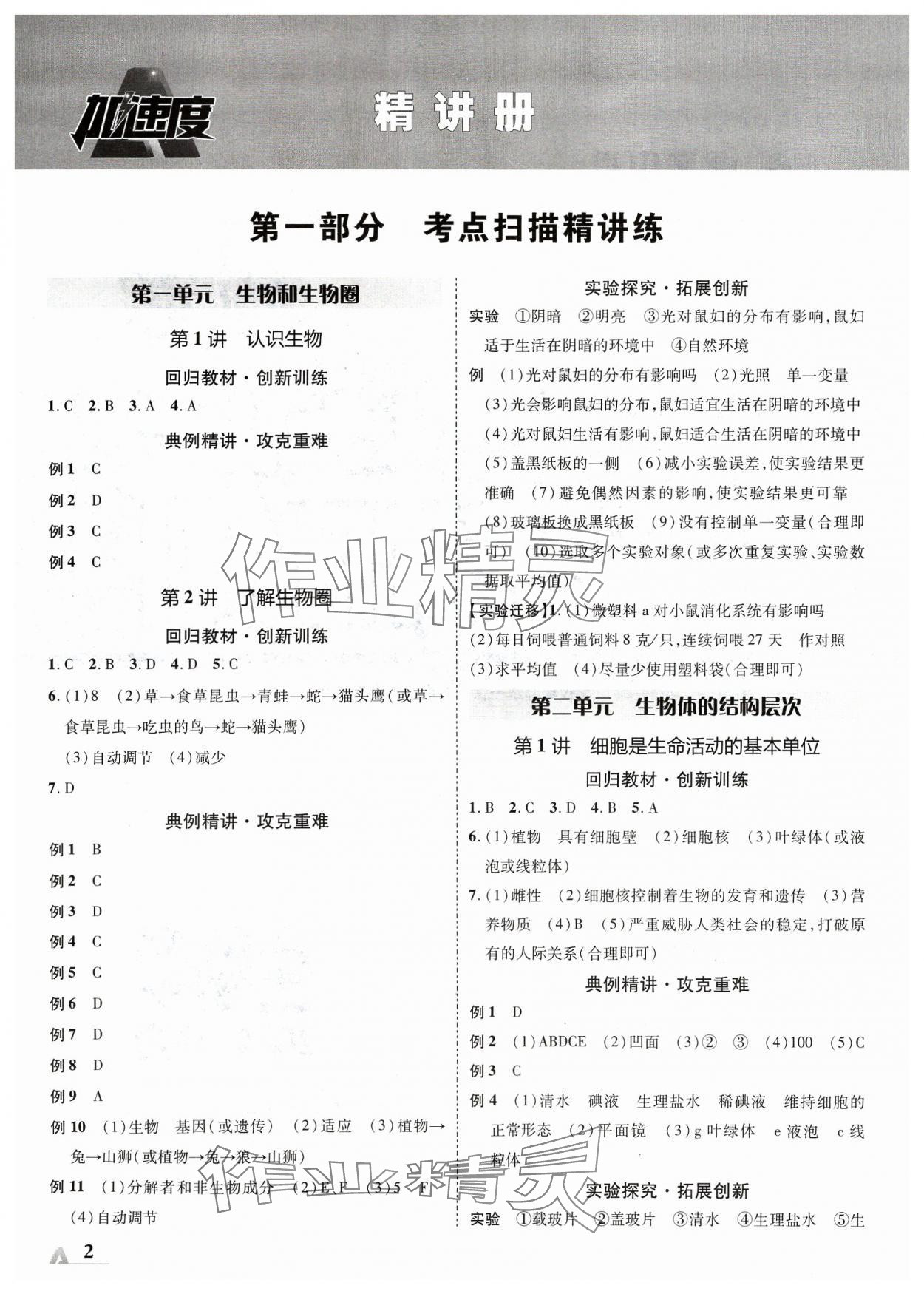 2024年卓文书业加速度生物中考 参考答案第1页