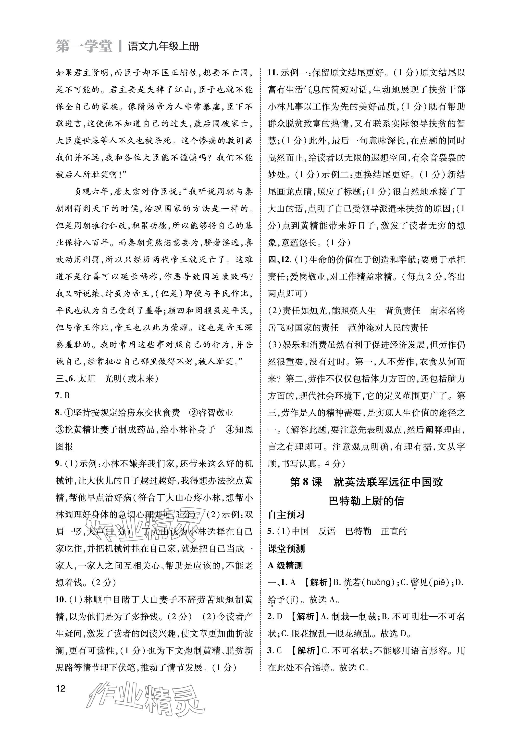 2023年第一學(xué)堂九年級(jí)語(yǔ)文上冊(cè)人教版 參考答案第12頁(yè)