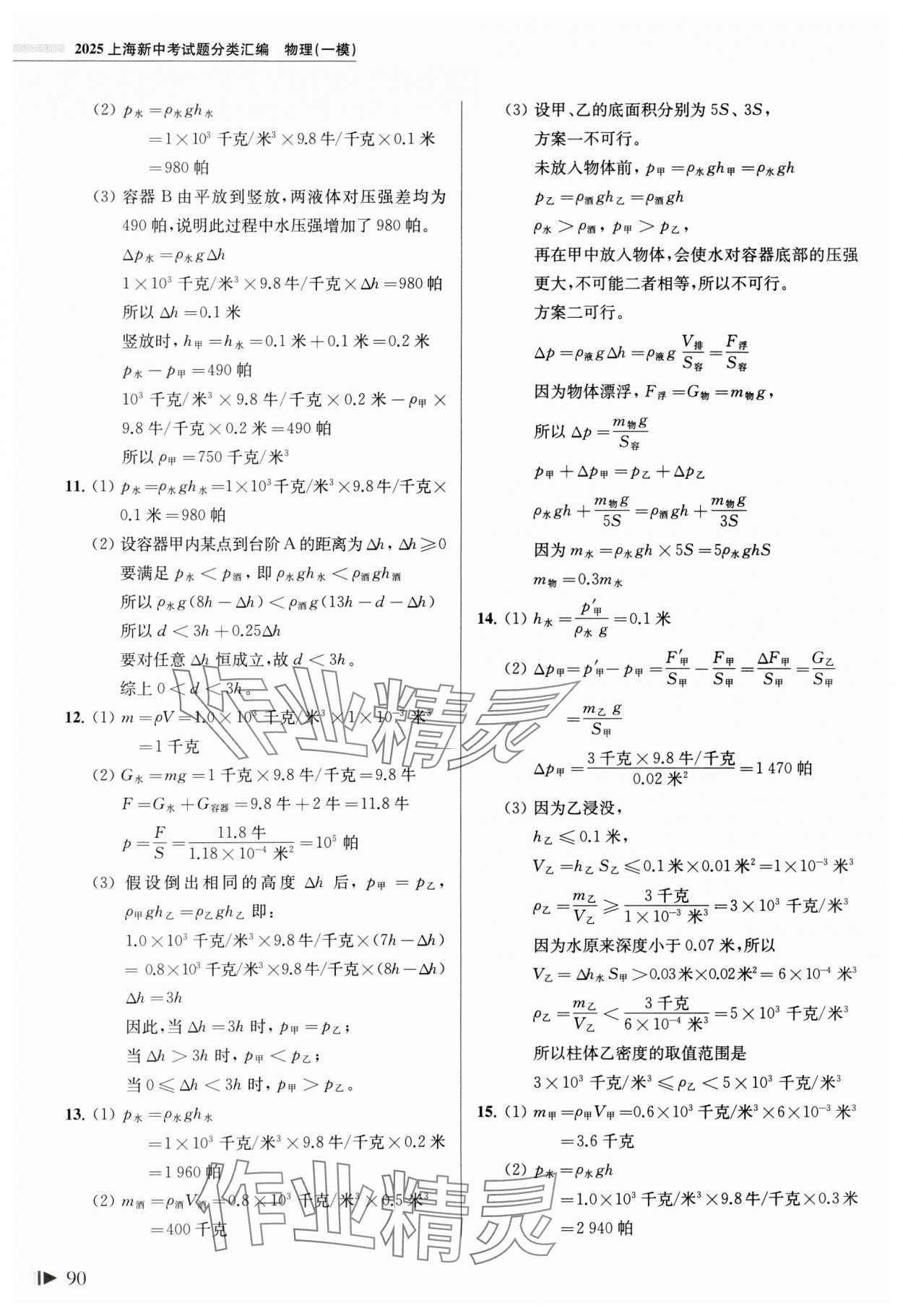 2025年上海新中考試題分類匯編物理一模 參考答案第5頁