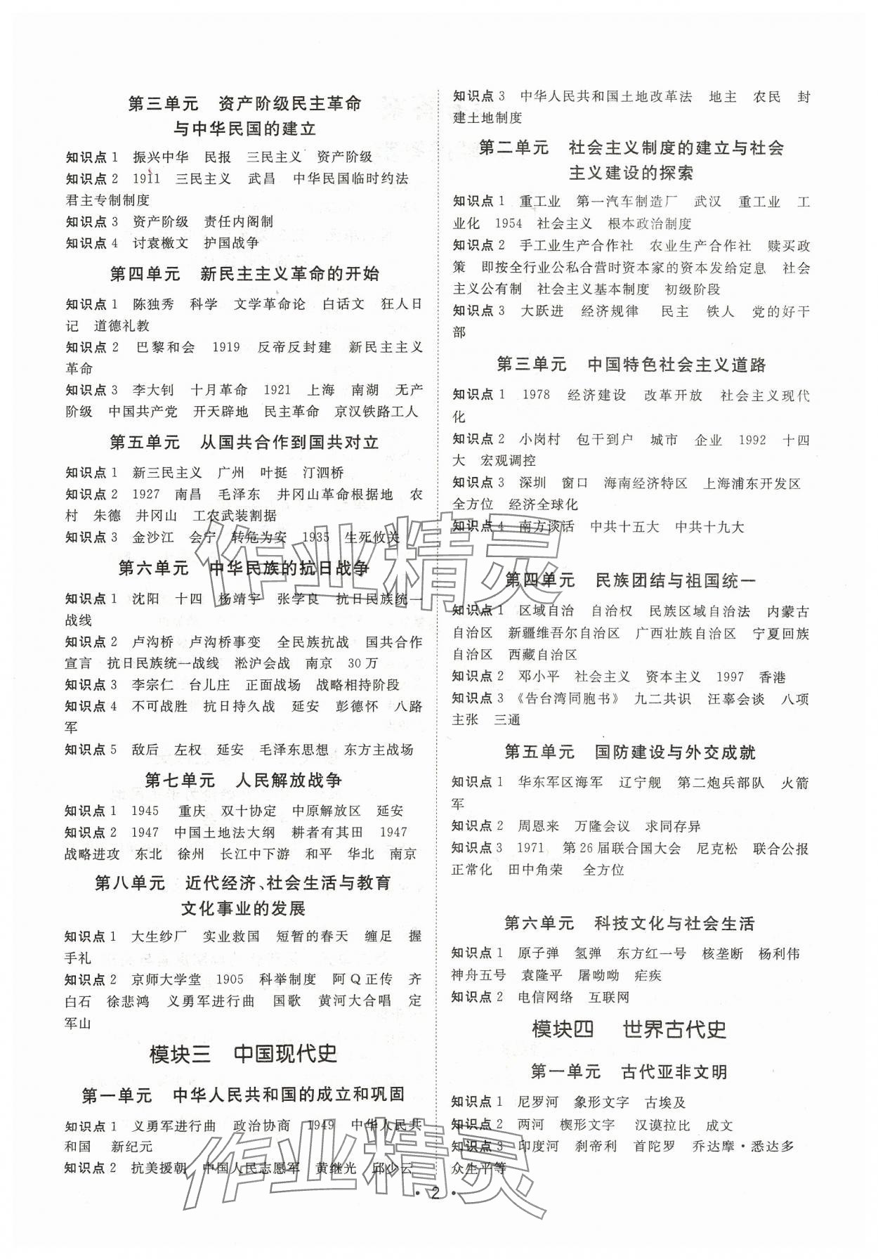 2024年湖北新中考备考与指导历史 参考答案第2页