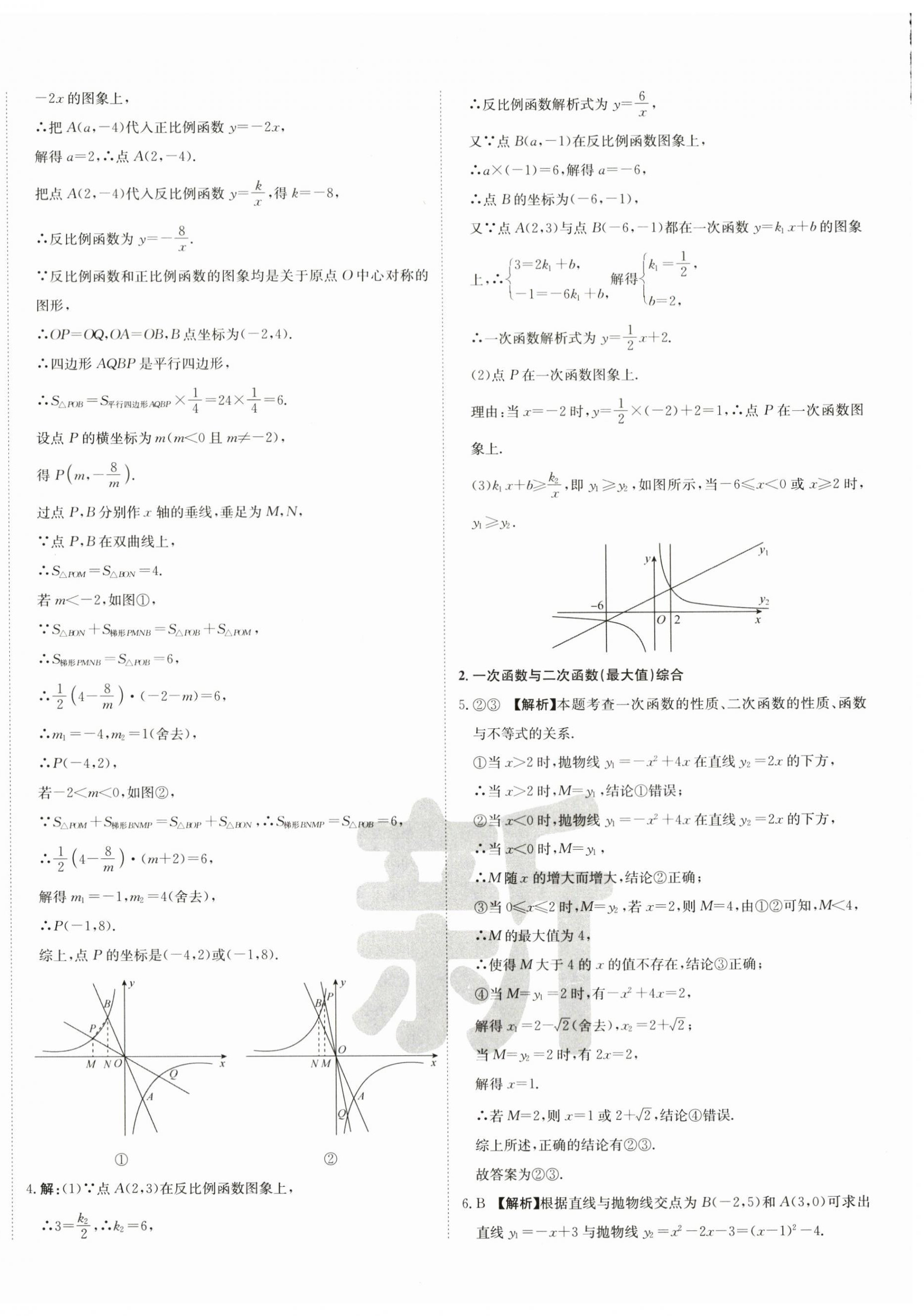 2024年新疆中考真题卷数学&nbsp;第12页