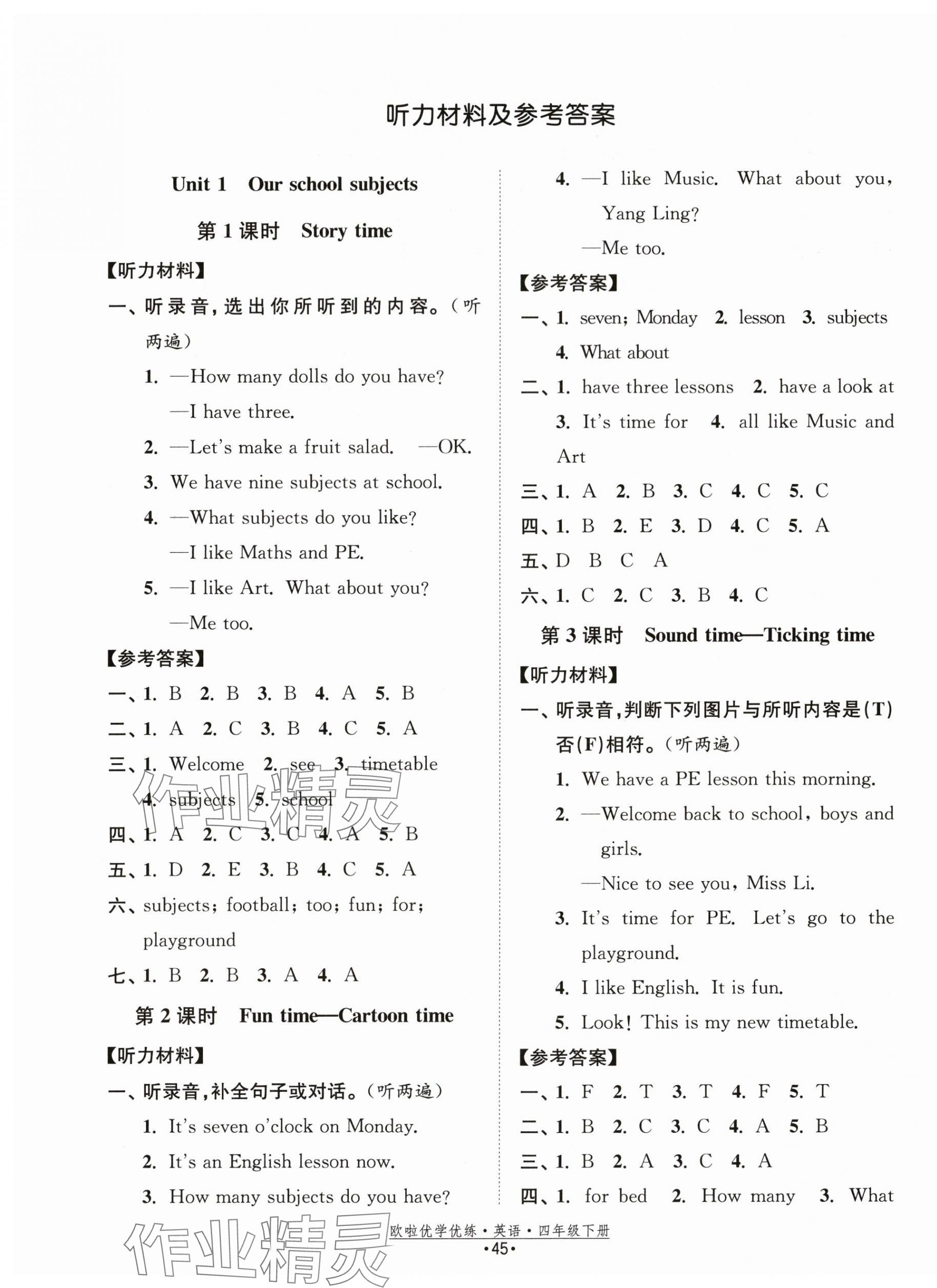 2024年歐啦優(yōu)學(xué)優(yōu)練四年級(jí)英語下冊(cè)譯林版 第1頁