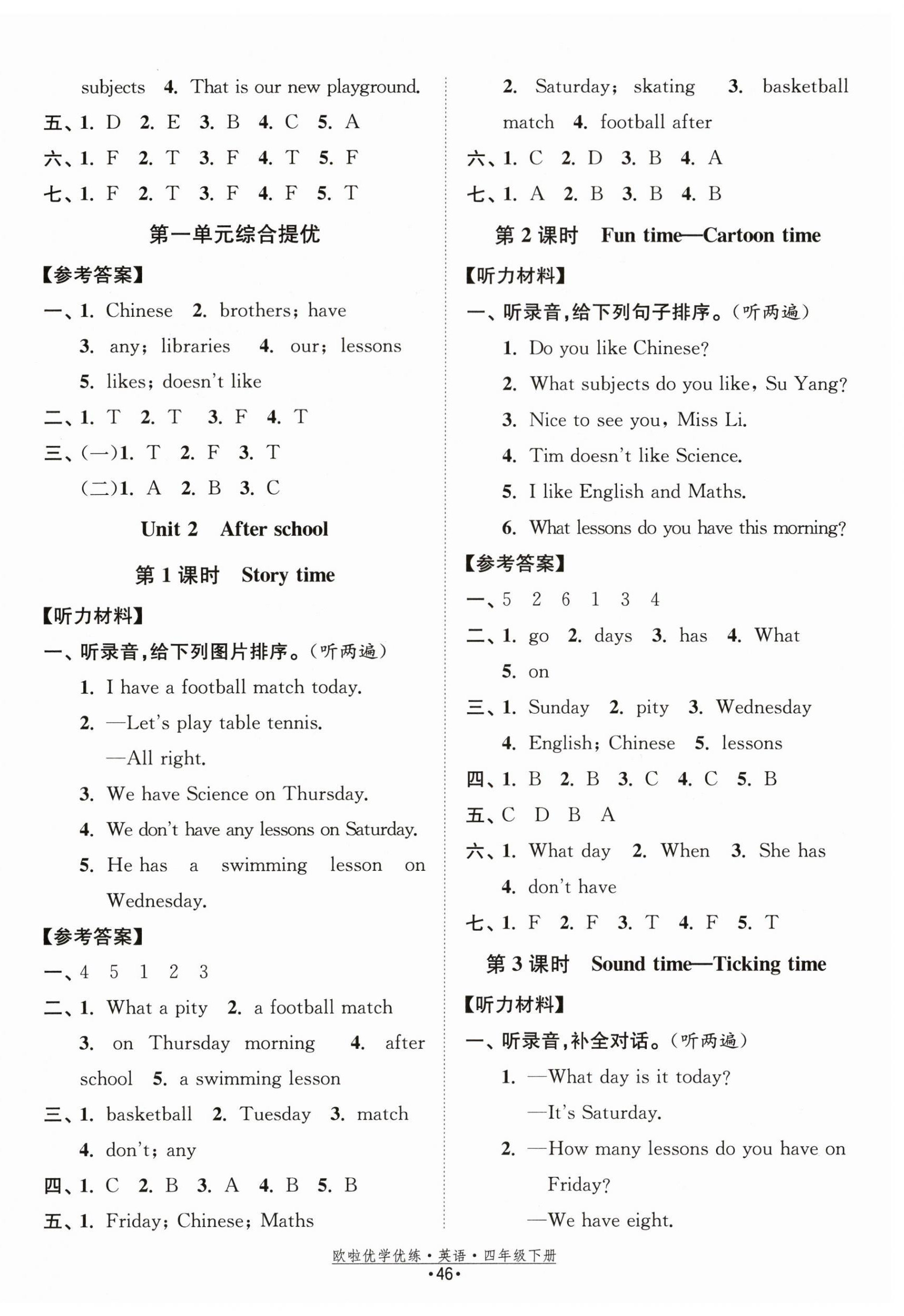 2024年歐啦優(yōu)學(xué)優(yōu)練四年級(jí)英語(yǔ)下冊(cè)譯林版 第2頁(yè)