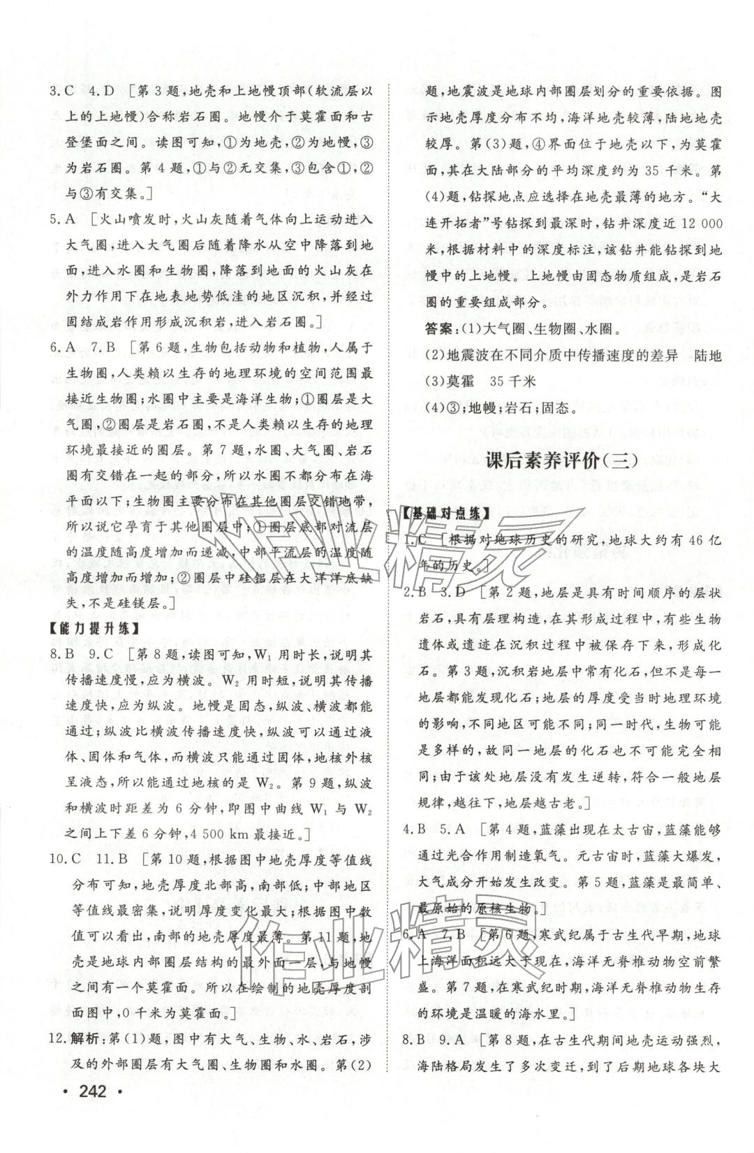 2025年同步練習(xí)冊(cè)山東教育出版社高中地理必修第一冊(cè)中圖版 第8頁