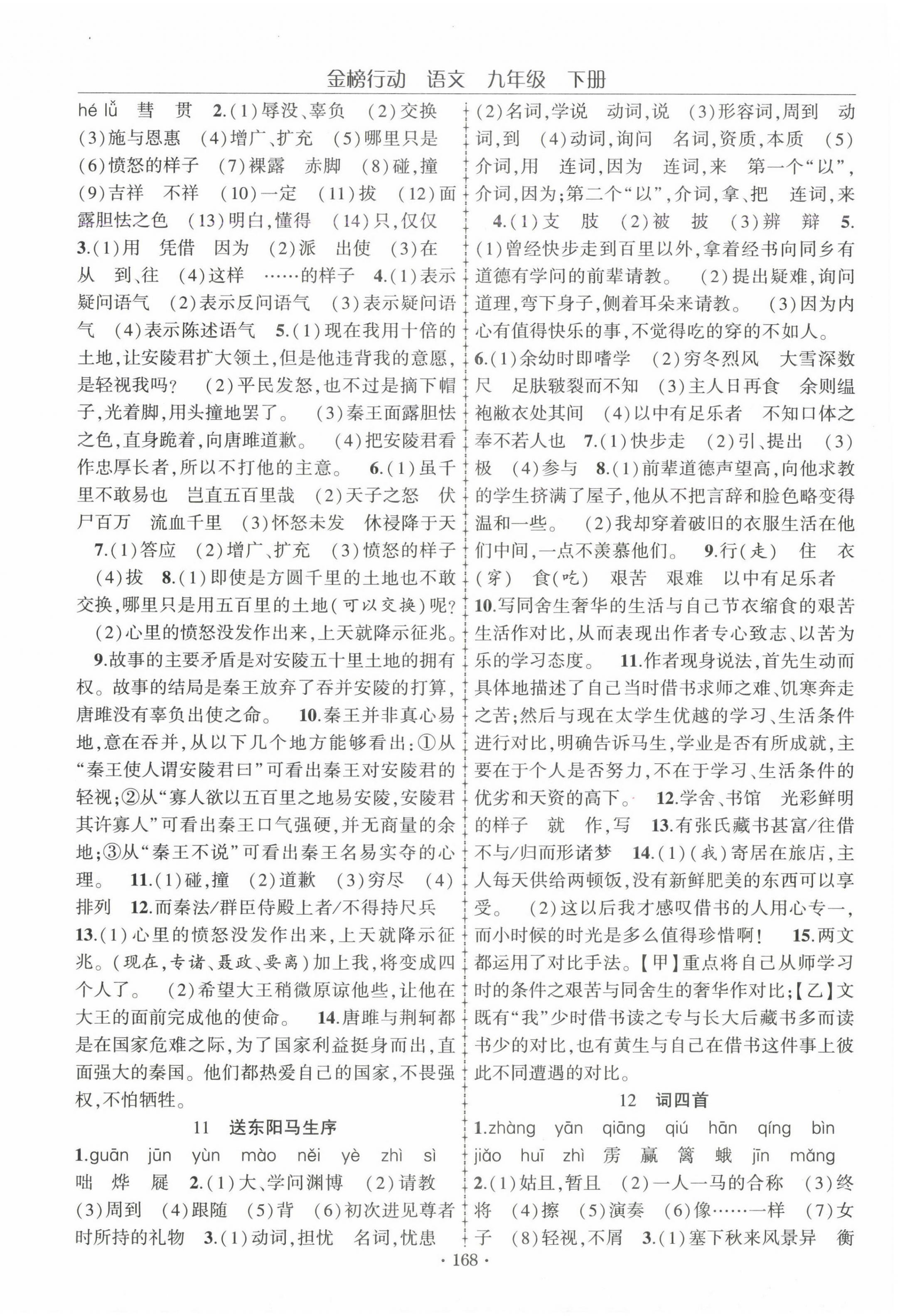 2025年金榜行動(dòng)九年級(jí)語(yǔ)文下冊(cè)人教版 第6頁(yè)