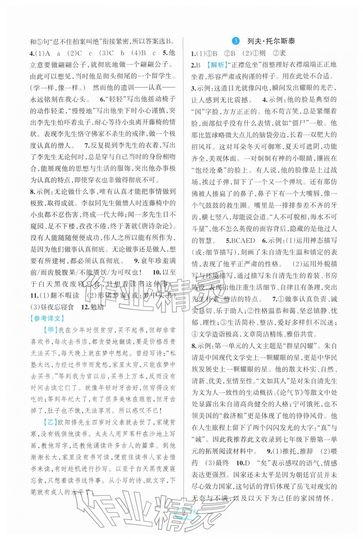 2026年全优方案夯实与提高七年级语文下册人教版&nbsp;第4页