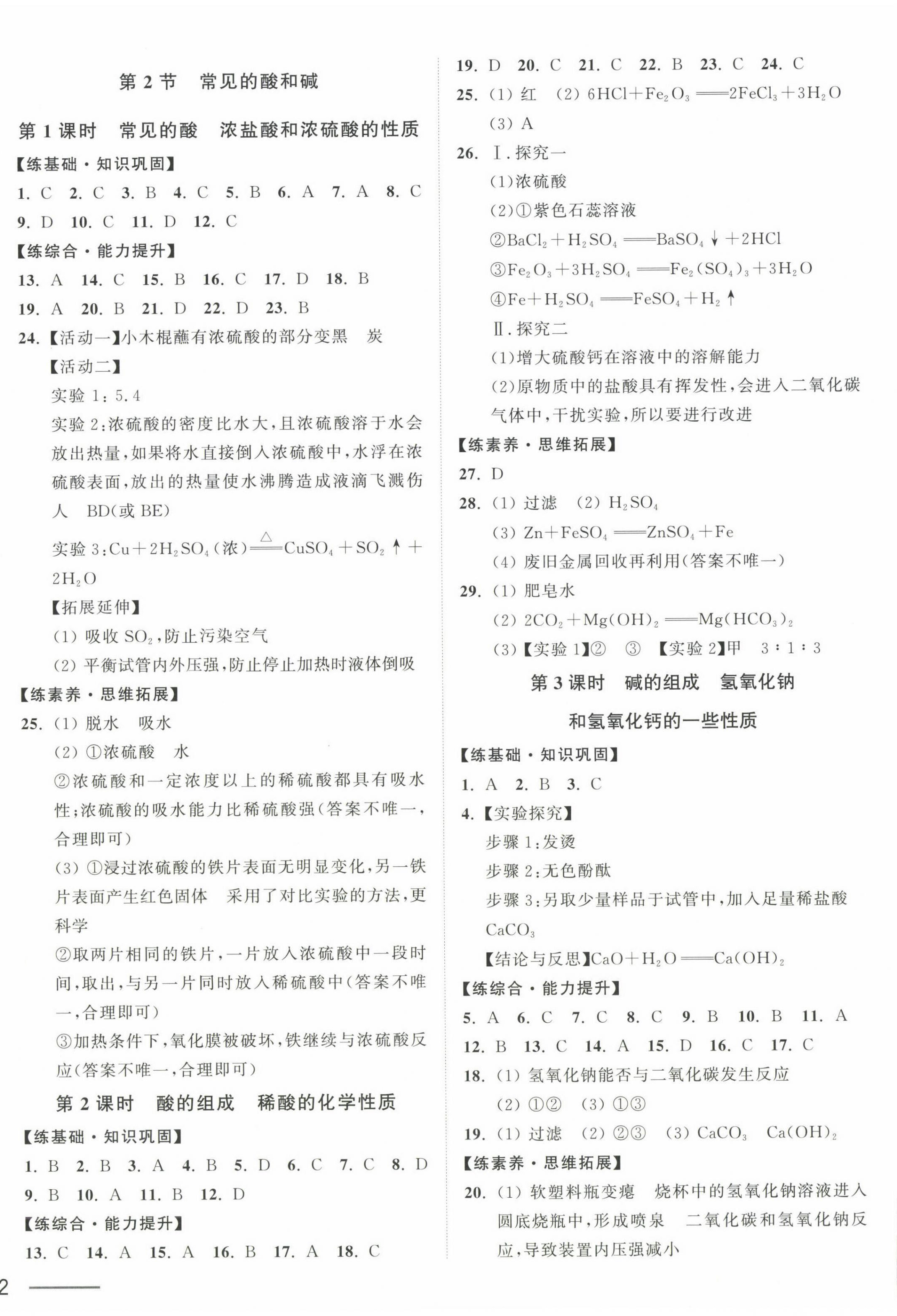 2025年奪冠課課練九年級化學下冊滬教版 第4頁