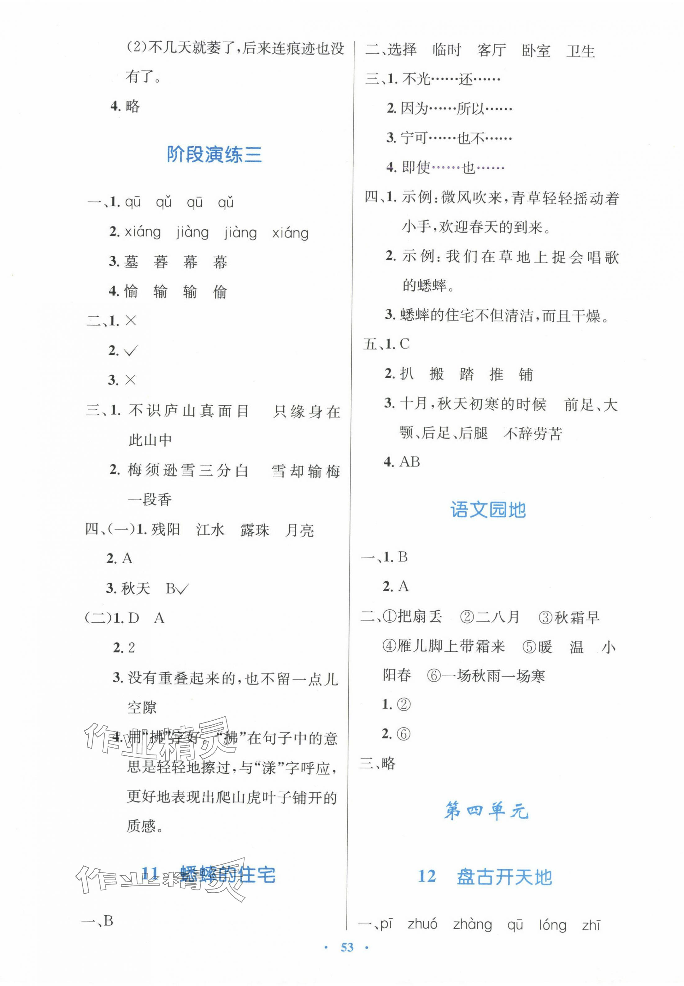 2024年同步測控優(yōu)化設計四年級語文上冊人教版增強 第5頁