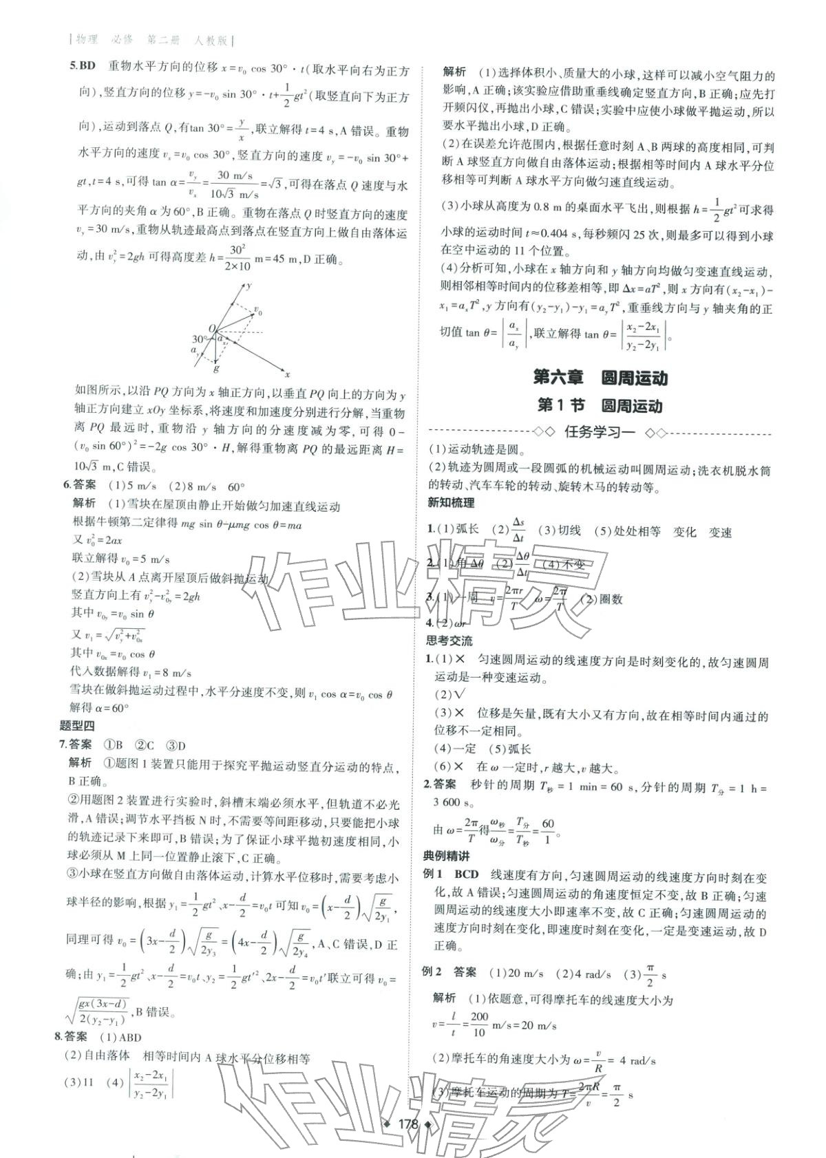 2025年3年高考2年模拟高中物理必修第二册人教版&nbsp;第9页