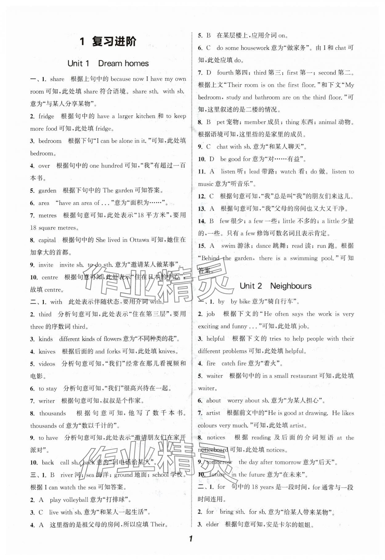 2024年通城学典暑期升级训练七年级英语译林版延边大学出版社 参考答案第1页