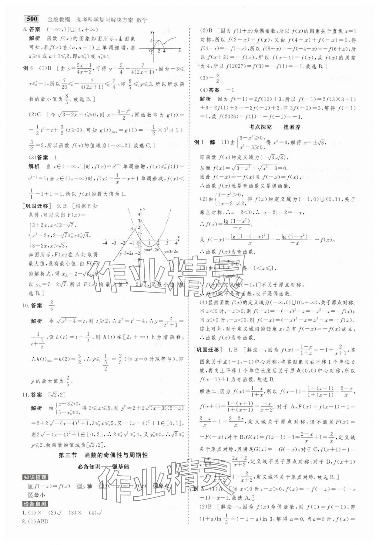 2025年金版教程高考科學復習解決方案數(shù)學 第10頁