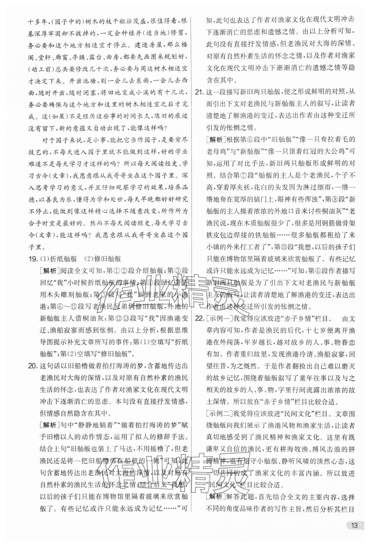 2024年實(shí)驗(yàn)班提優(yōu)大考卷八年級(jí)語(yǔ)文下冊(cè)人教版 第13頁(yè)