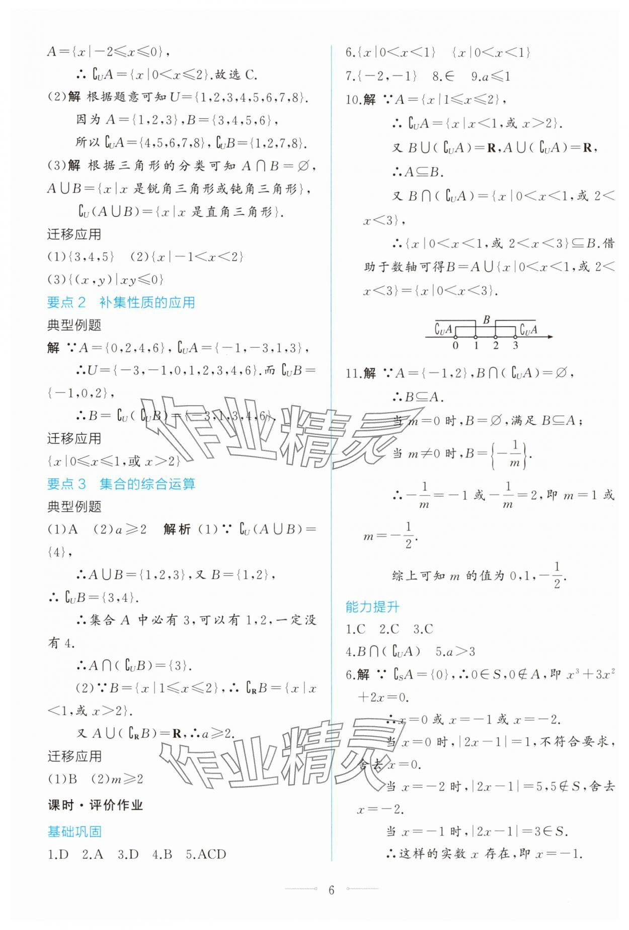 2025年同步學考練高中數學必修第一冊人教A版 第6頁