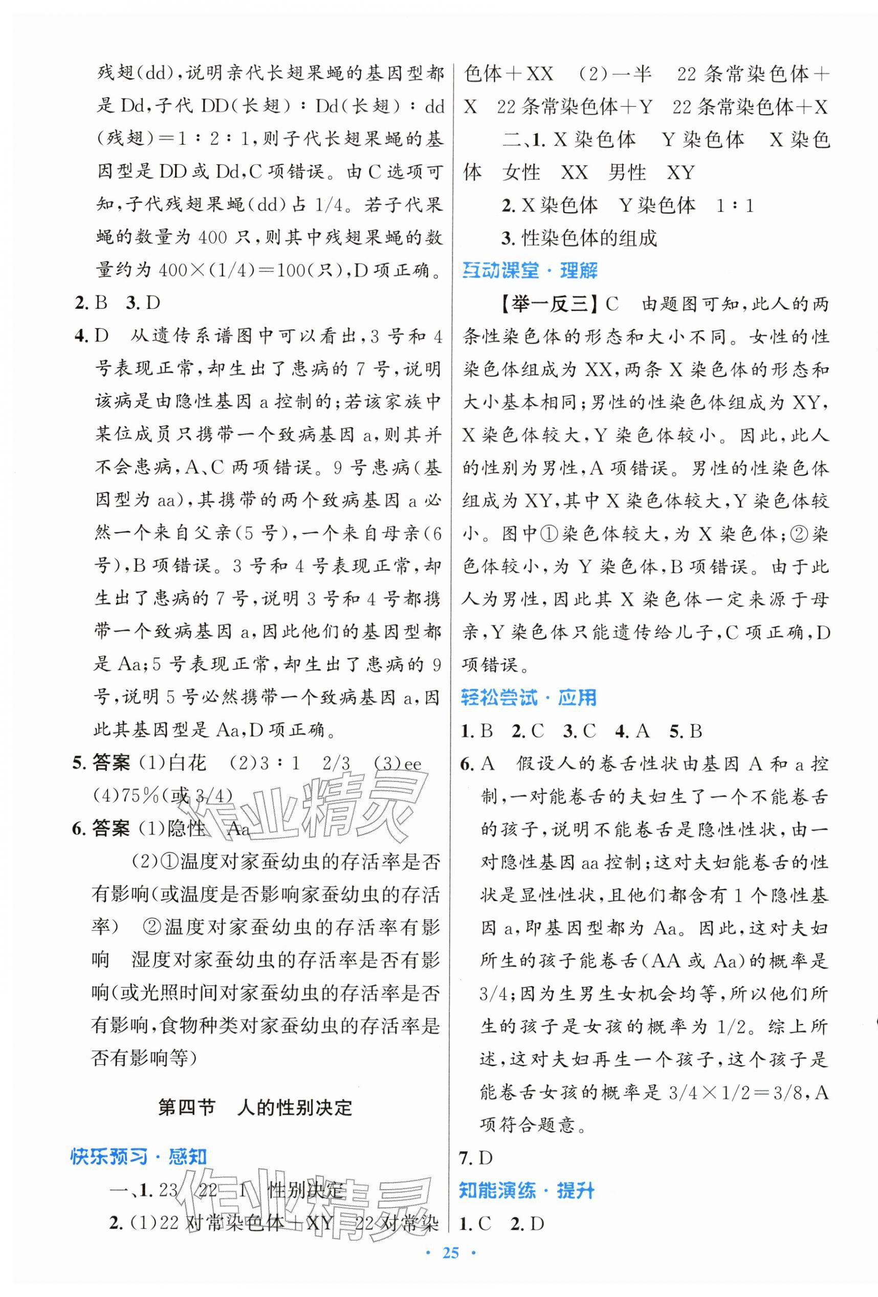 2026年同步测控优化设计八年级生物下册冀少版福建专版&nbsp;第5页