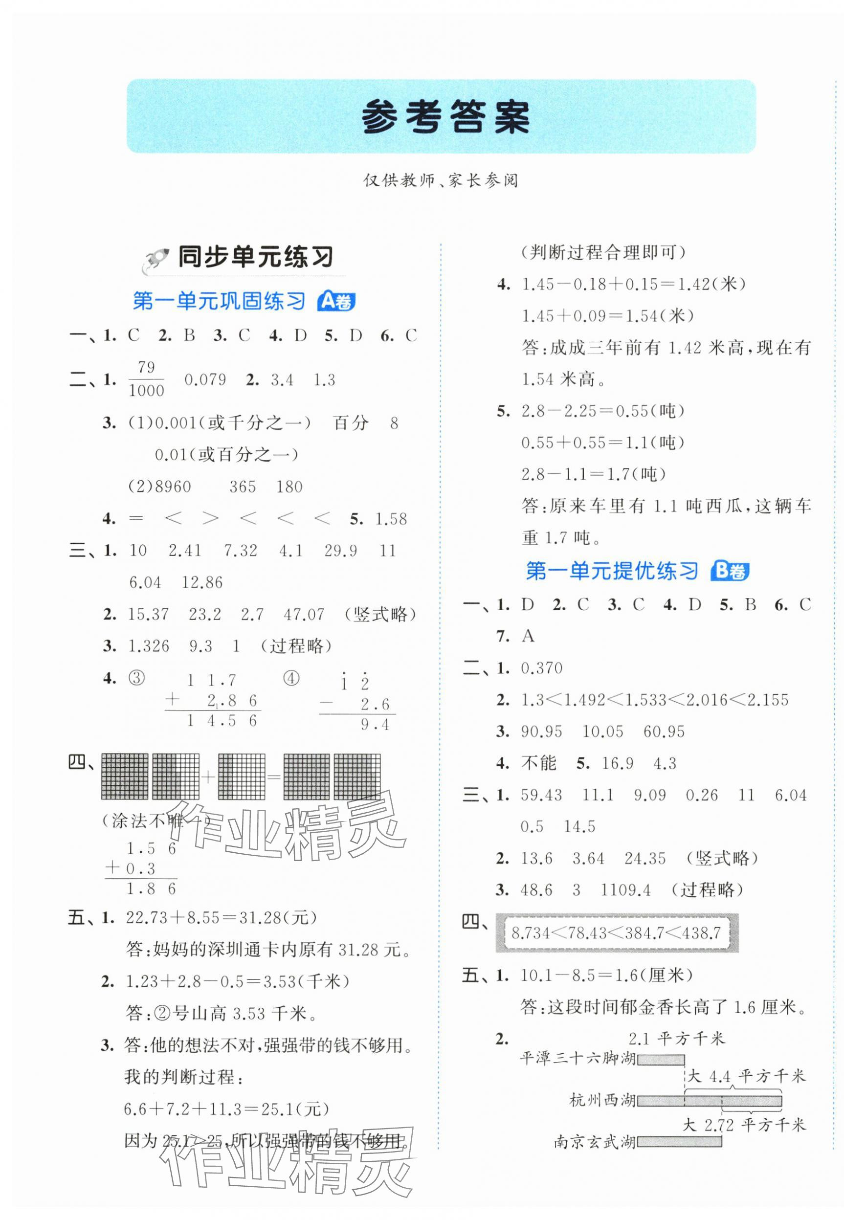 2025年53全優(yōu)卷四年級數(shù)學下冊北師大版 第1頁