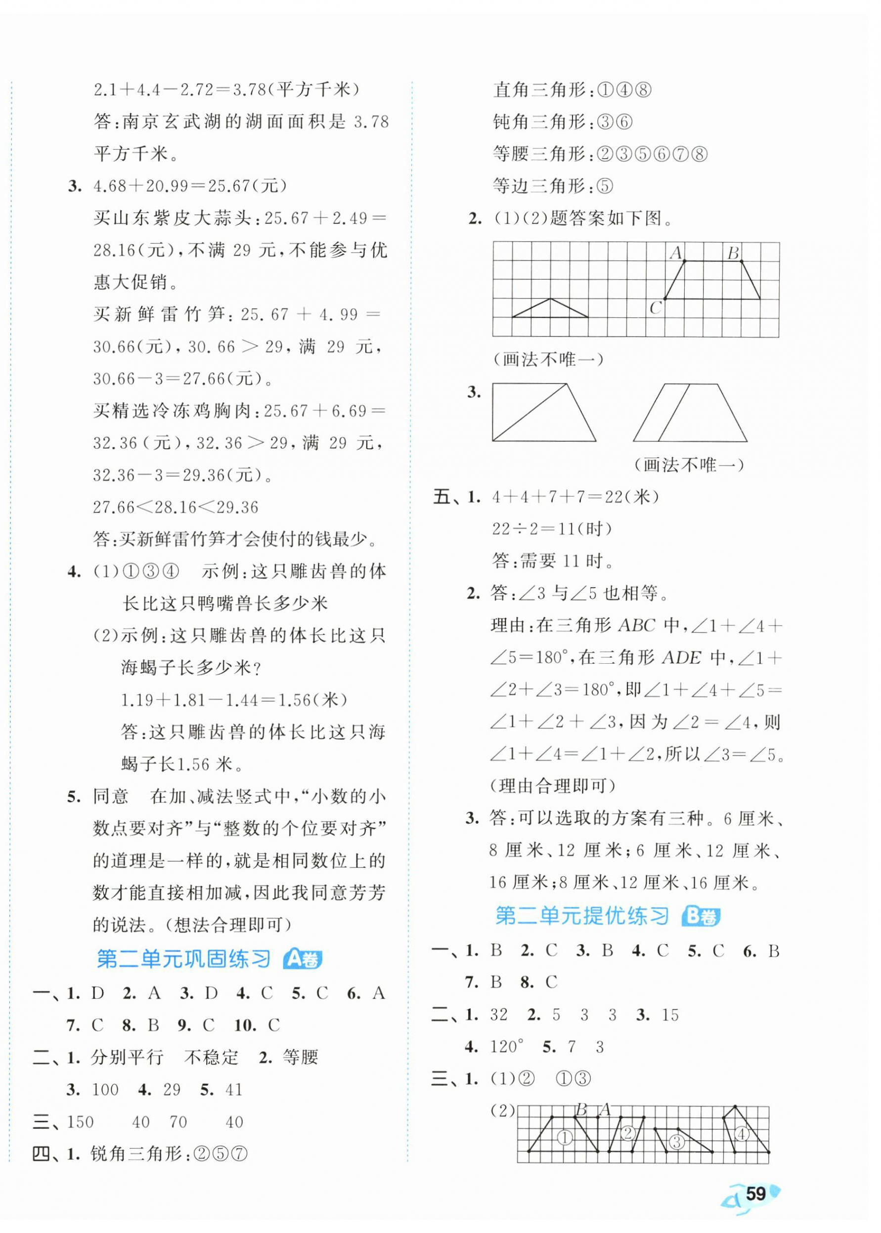 2025年53全優(yōu)卷四年級數(shù)學(xué)下冊北師大版 第2頁