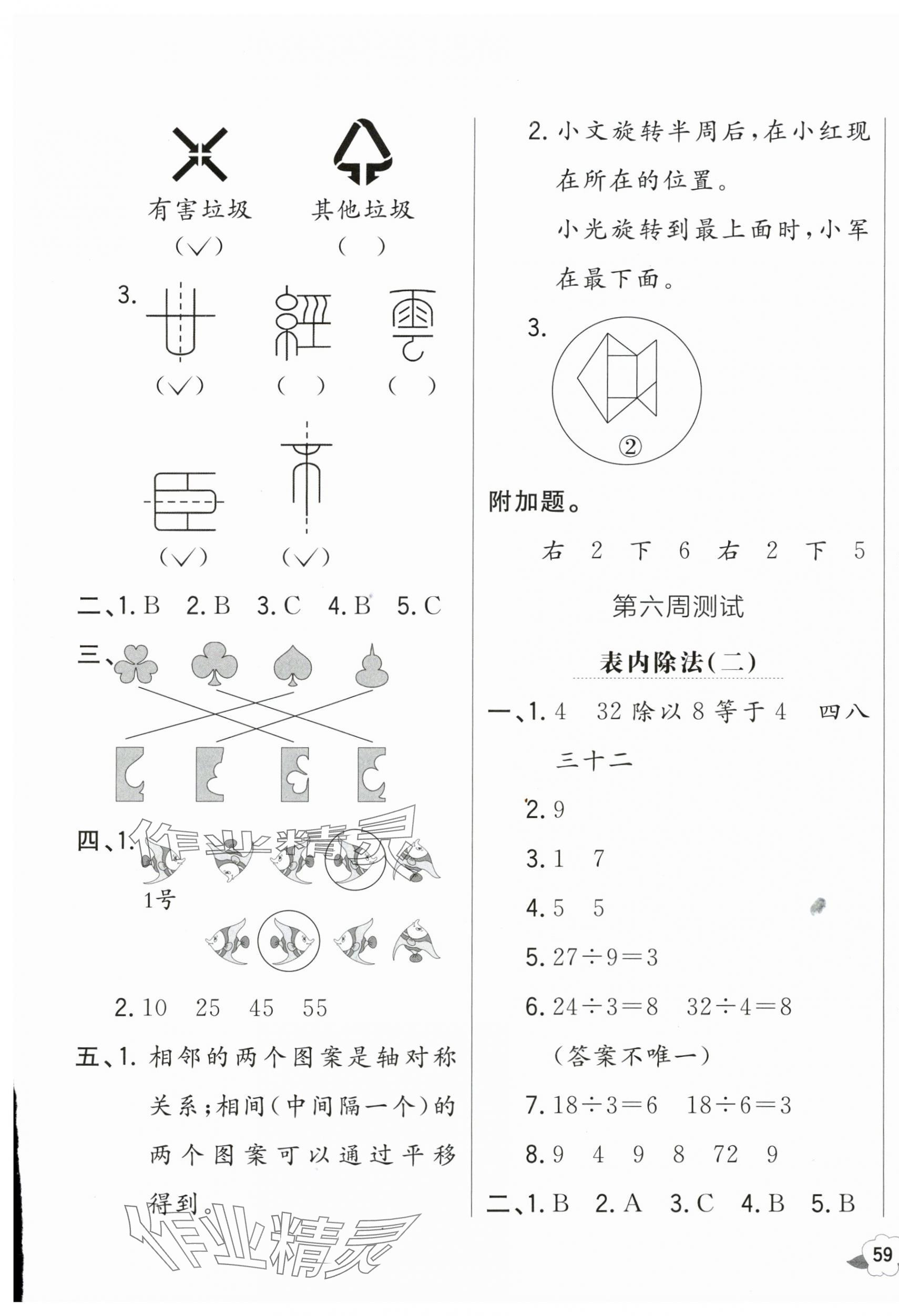 2025年悅?cè)缓脤W(xué)生周周測二年級數(shù)學(xué)下冊人教版 參考答案第5頁