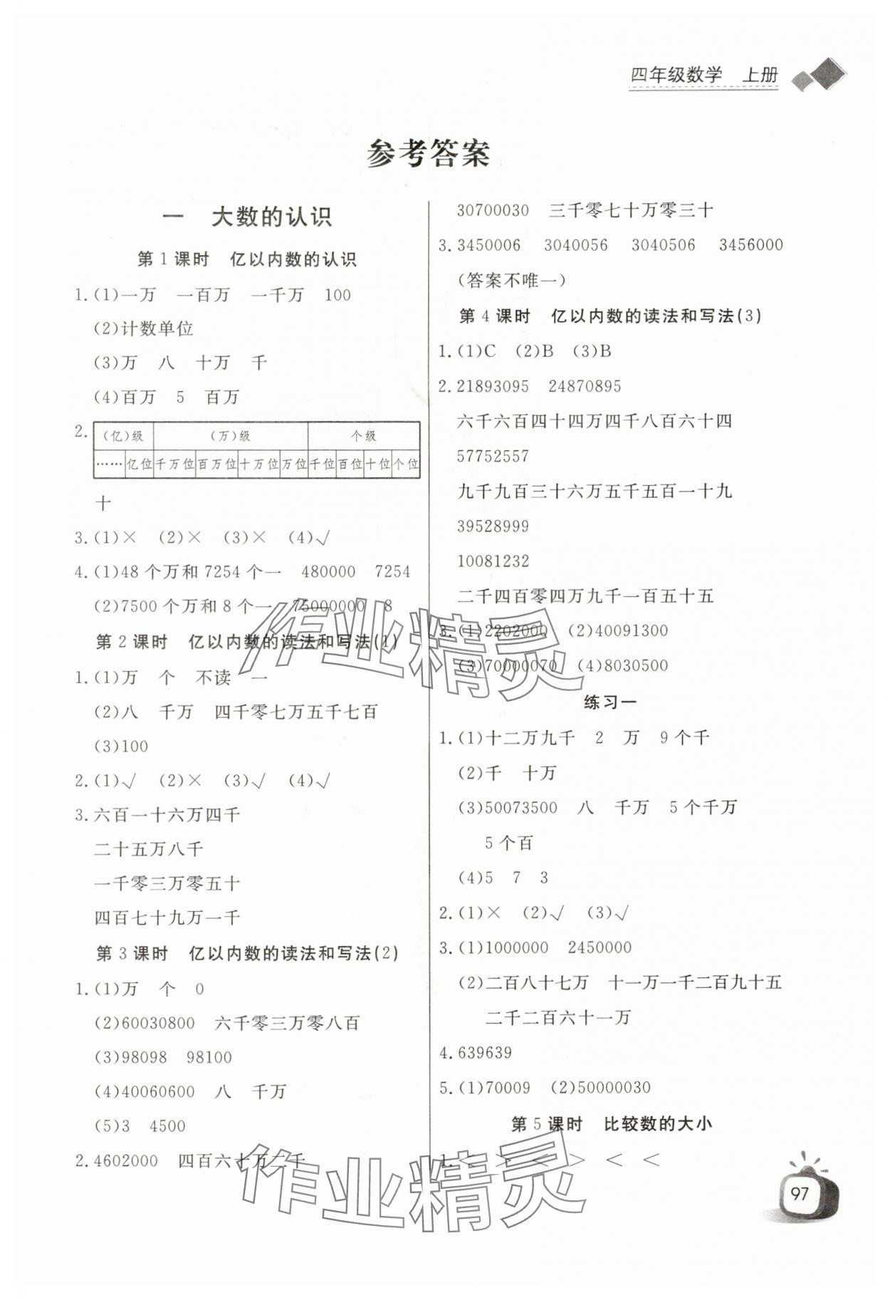 2025年长江全能学案同步练习册四年级数学上册人教版 第1页