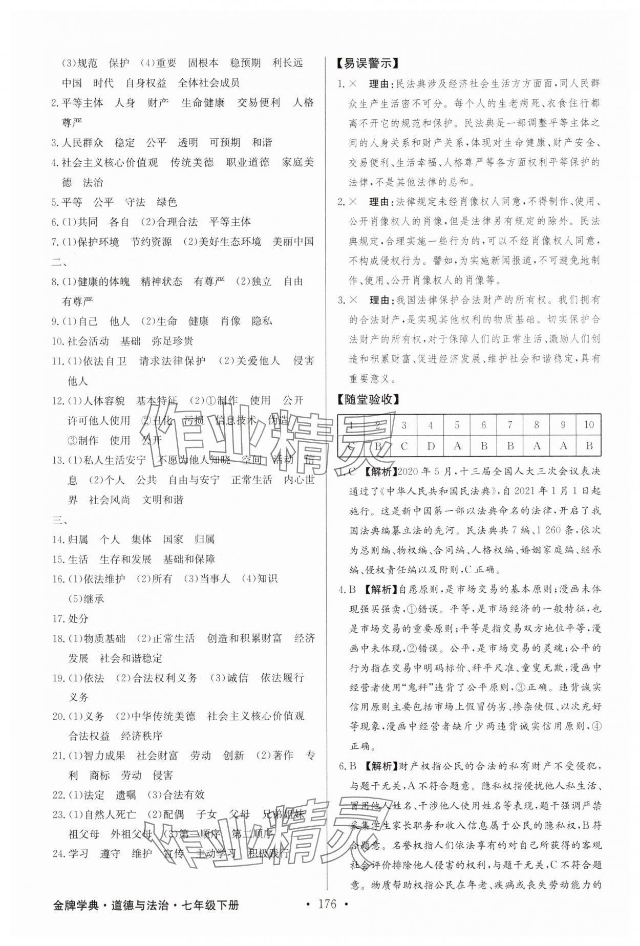 2025年金牌學(xué)典七年級道德與法治下冊人教版 第10頁