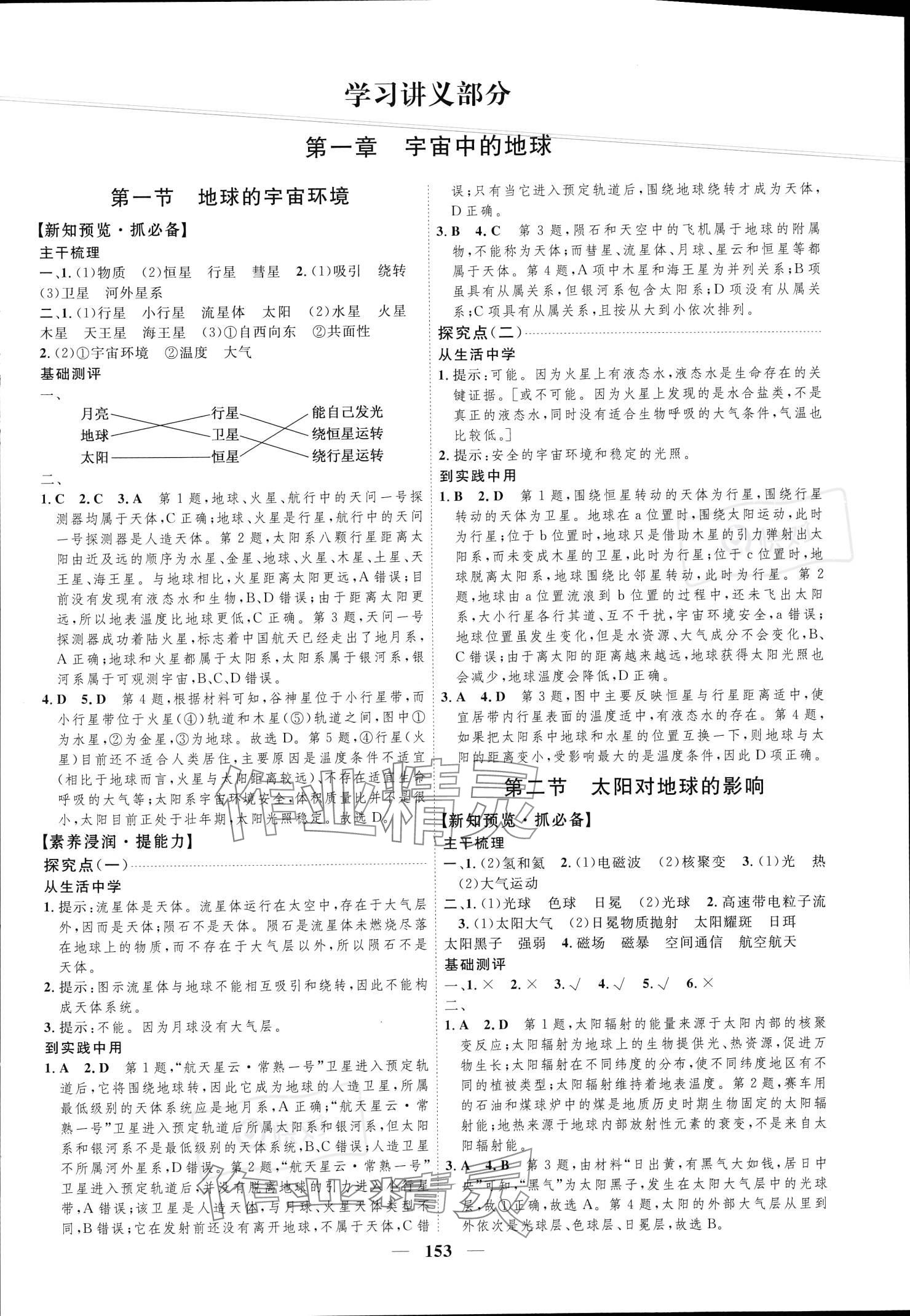 2023年三維設(shè)計高中地理必修第一冊 參考答案第1頁