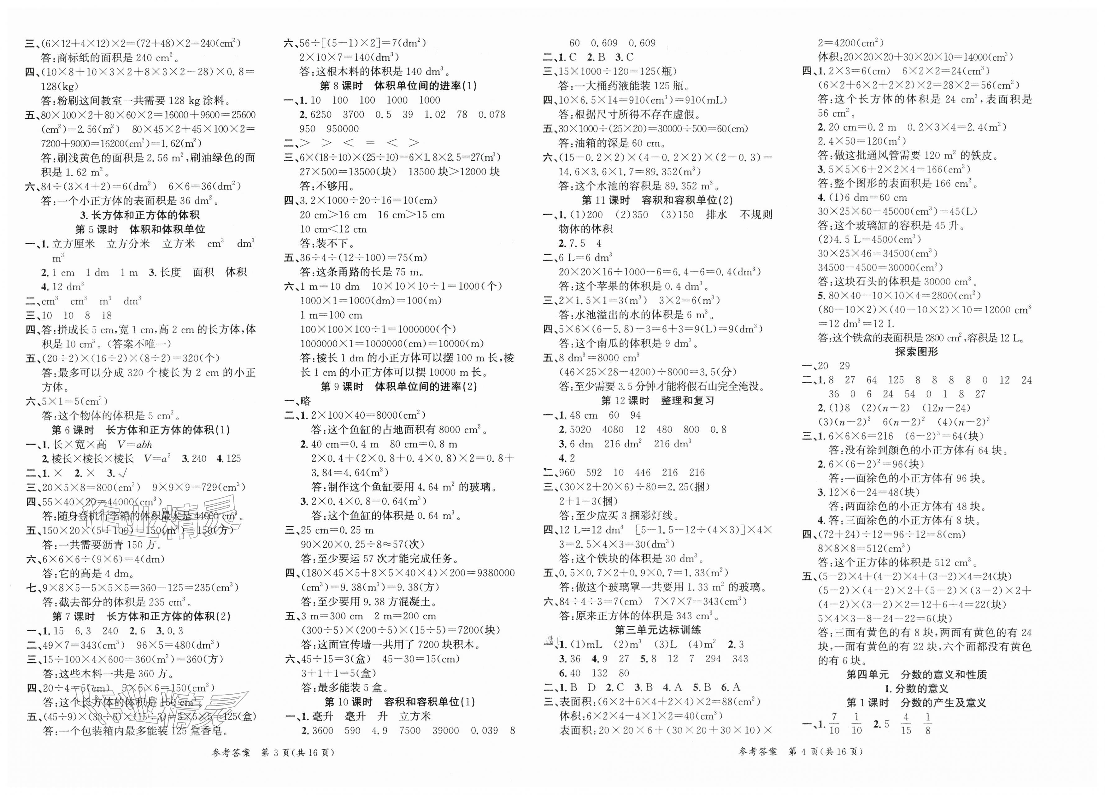 2026年课时夺冠五年级数学下册人教版&nbsp;第2页