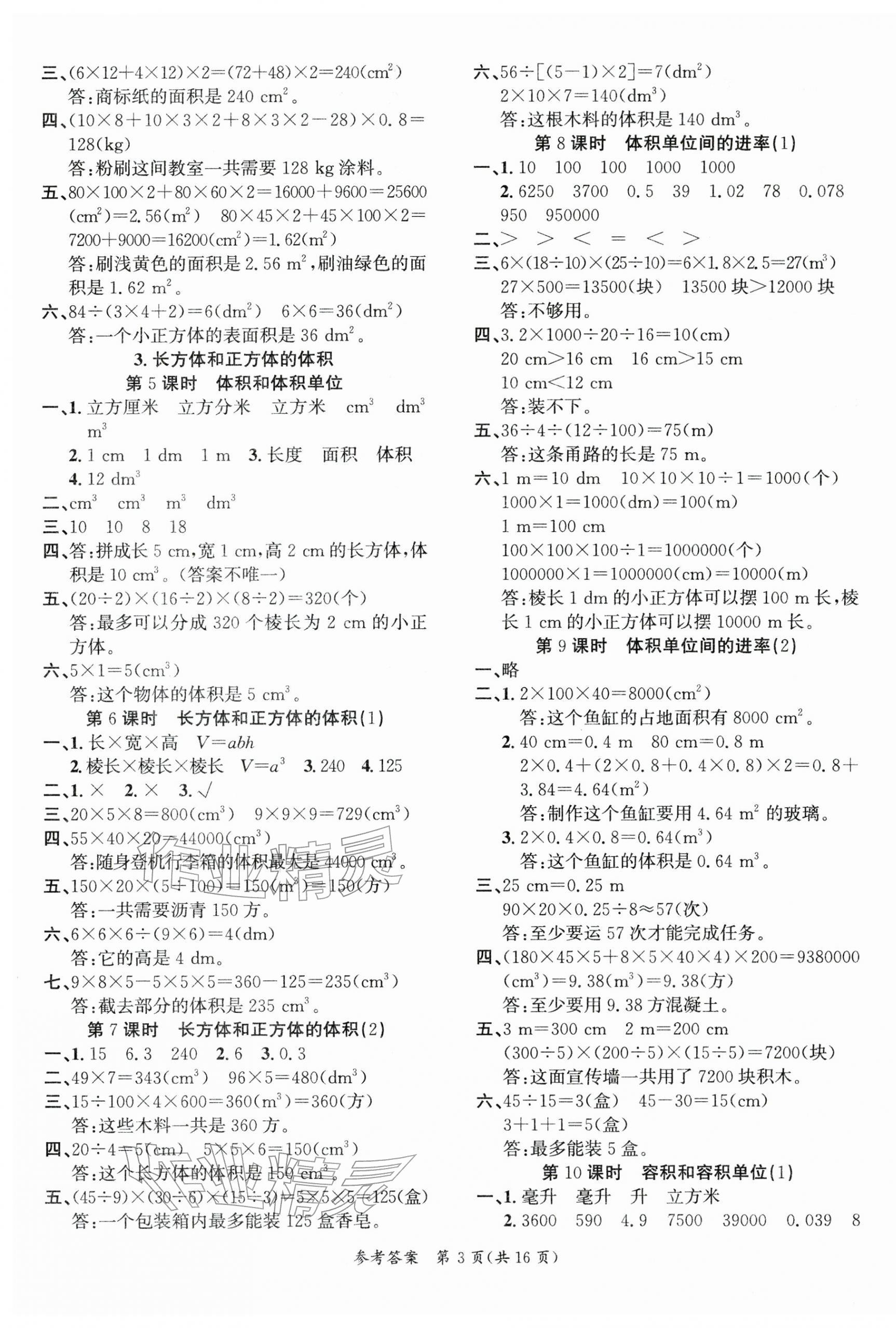 2026年课时夺冠五年级数学下册人教版&nbsp;第3页