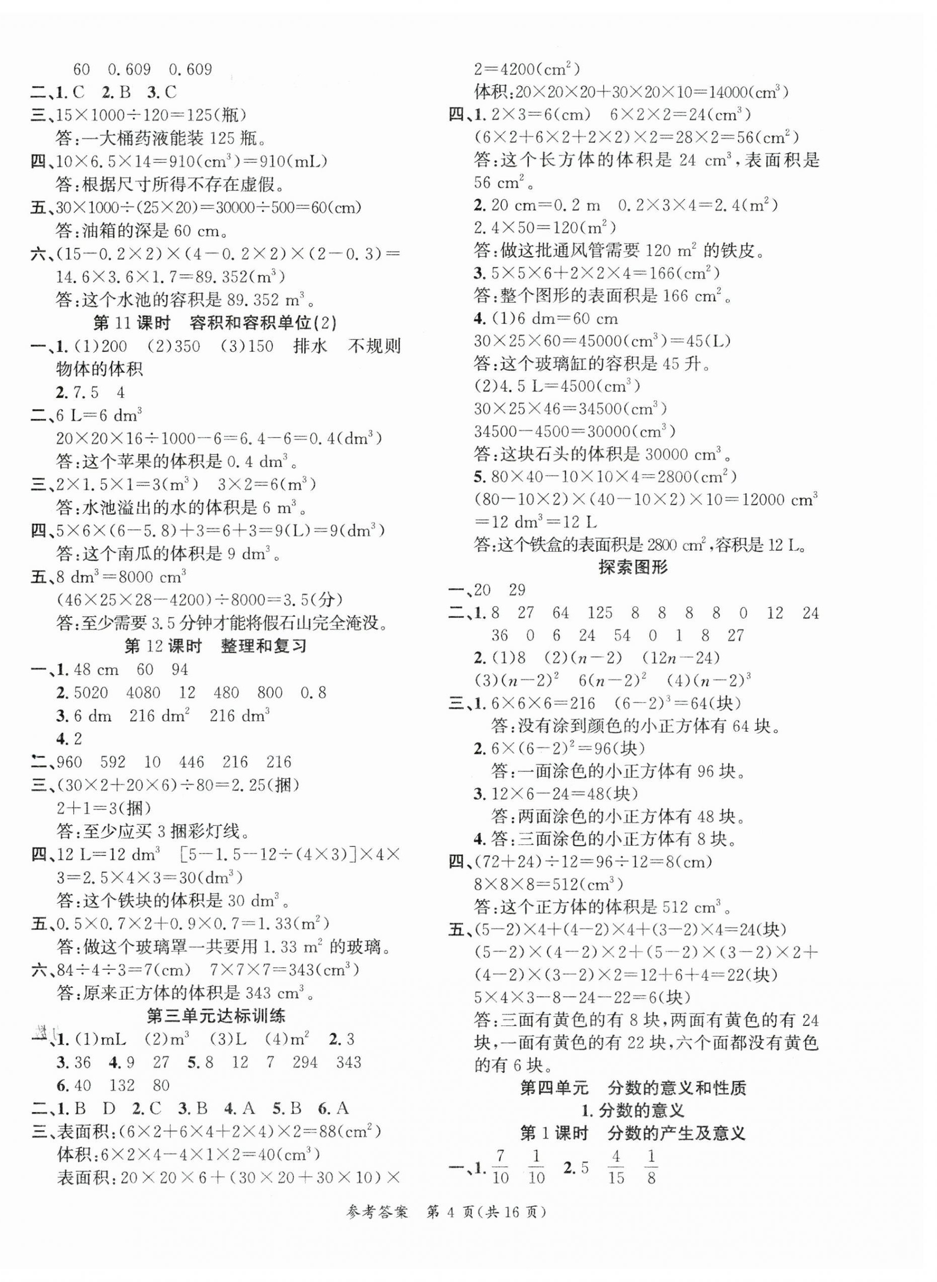 2026年课时夺冠五年级数学下册人教版&nbsp;第4页