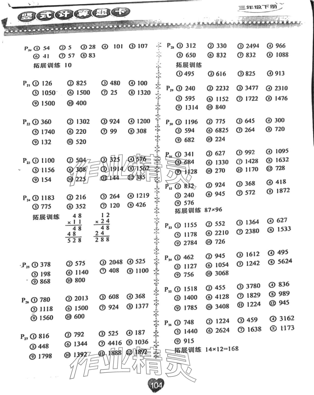 2024年小學(xué)數(shù)學(xué)天天練三年級下冊 第2頁