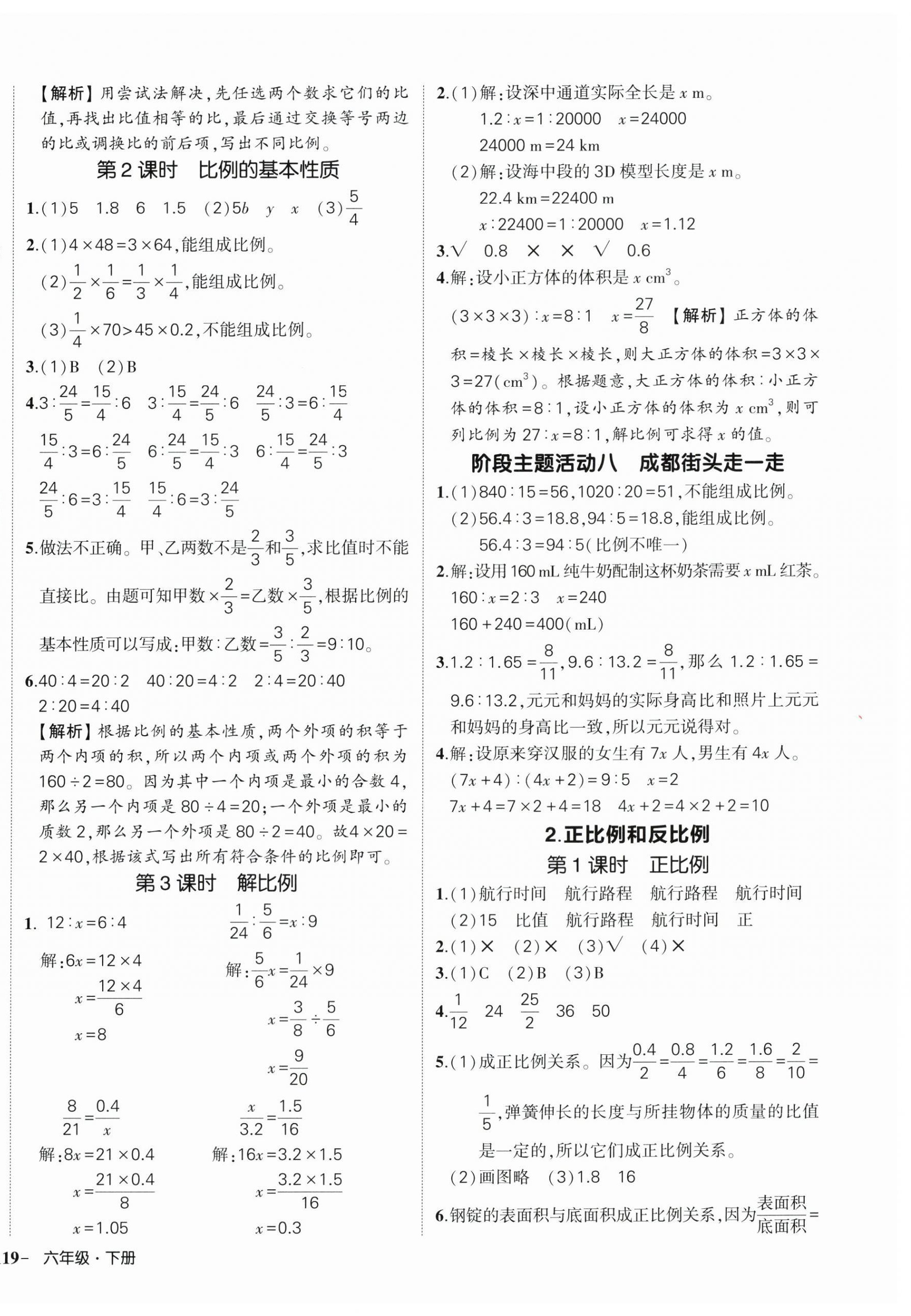 2025年状元成才路创优作业100分六年级数学下册人教版湖北专版 参考答案第6页