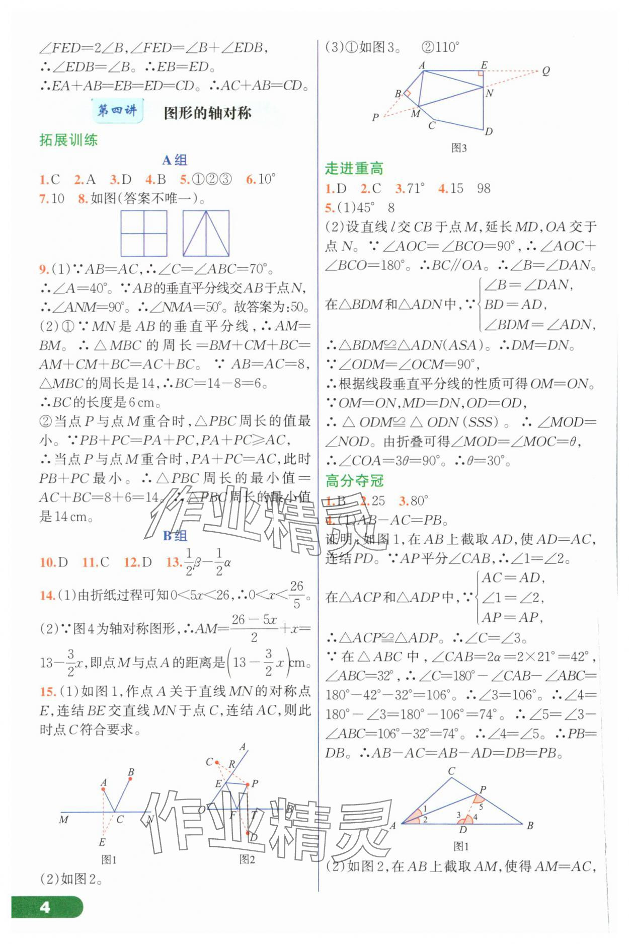 2025年走進(jìn)重高培優(yōu)講義八年級(jí)數(shù)學(xué)上冊(cè)浙教版 第4頁