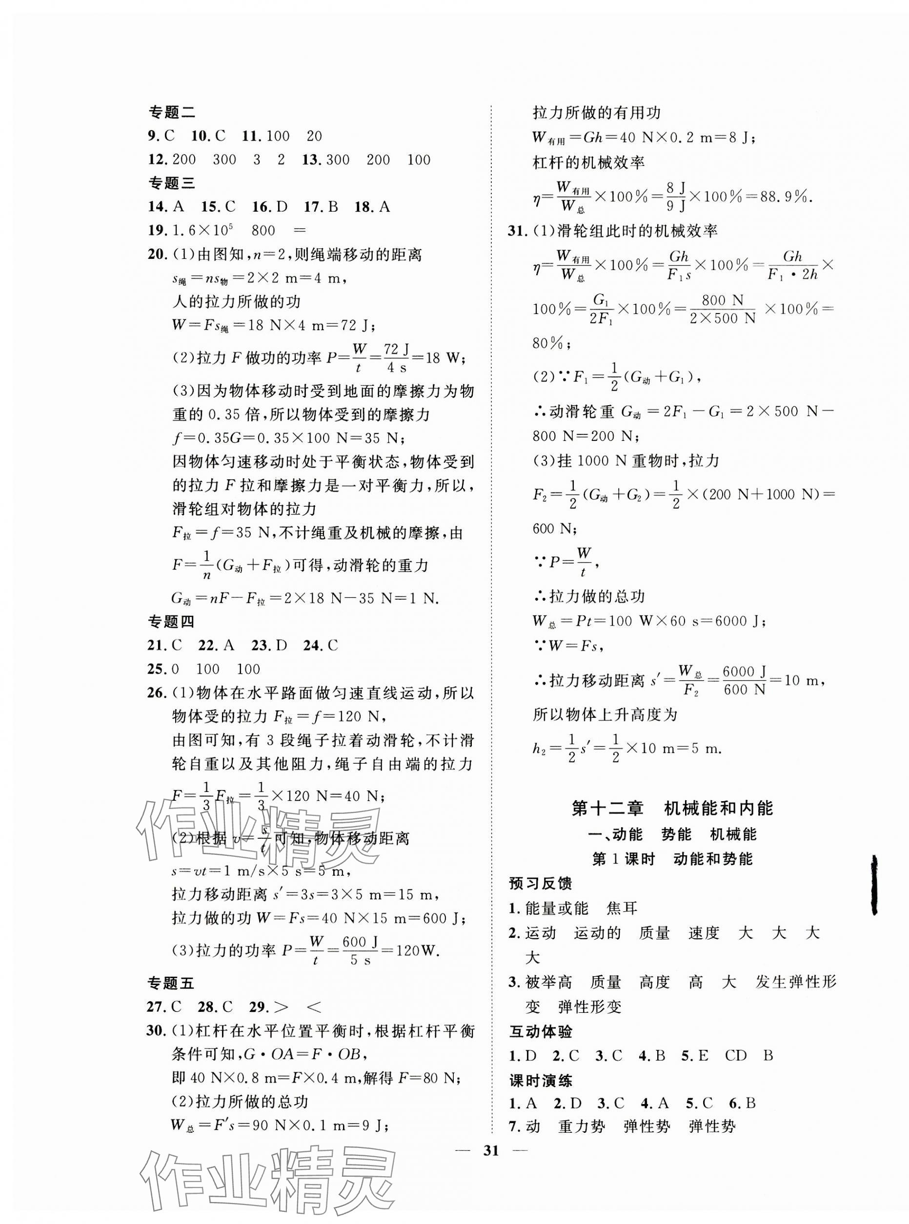 2023年新課程成長(zhǎng)資源九年級(jí)物理上冊(cè)蘇科版 第3頁(yè)