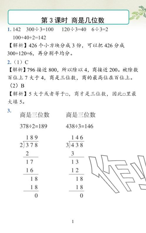 2024年小學(xué)學(xué)霸作業(yè)本三年級(jí)數(shù)學(xué)下冊(cè)北師大版廣東專(zhuān)版 參考答案第5頁(yè)