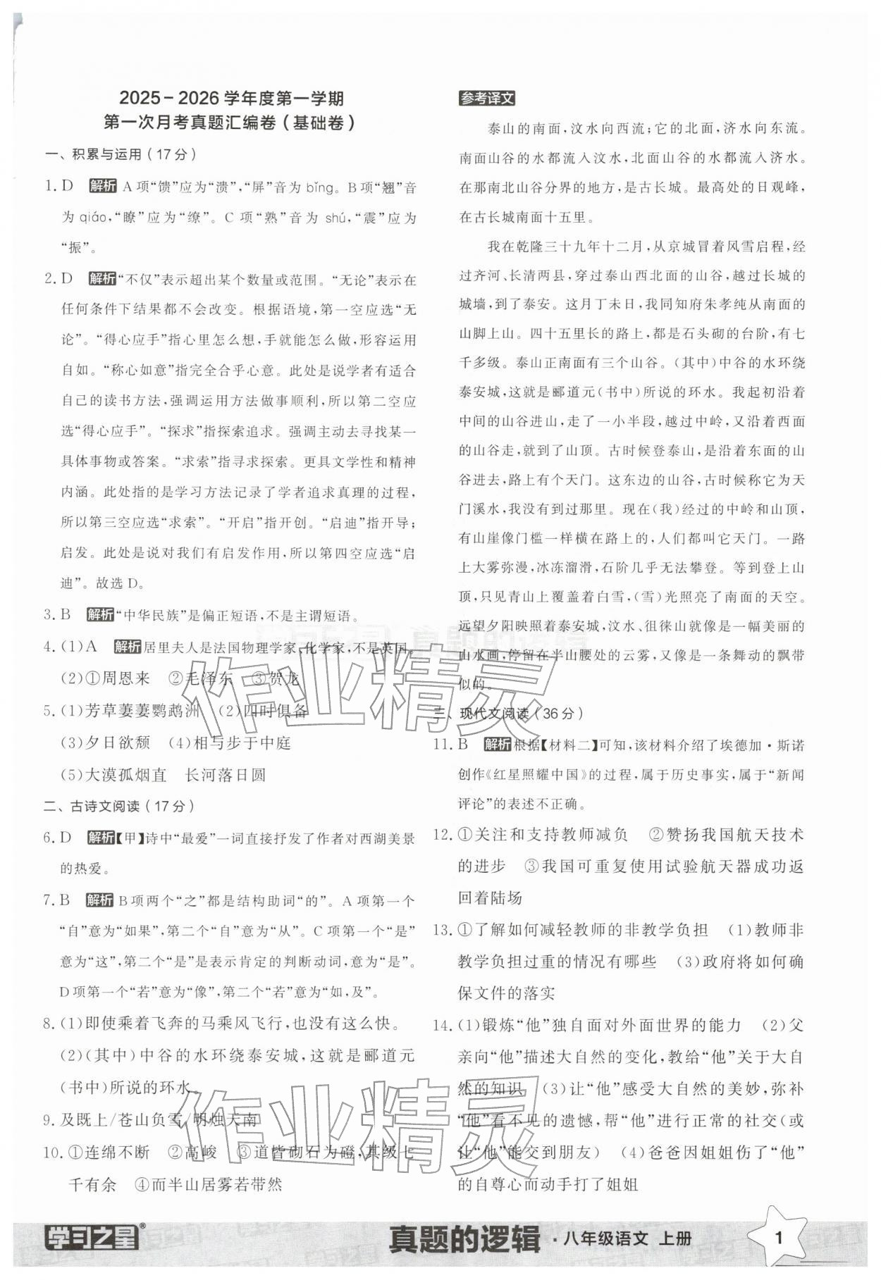 2025年名校大考卷八年级语文上册人教版辽宁专版 第1页