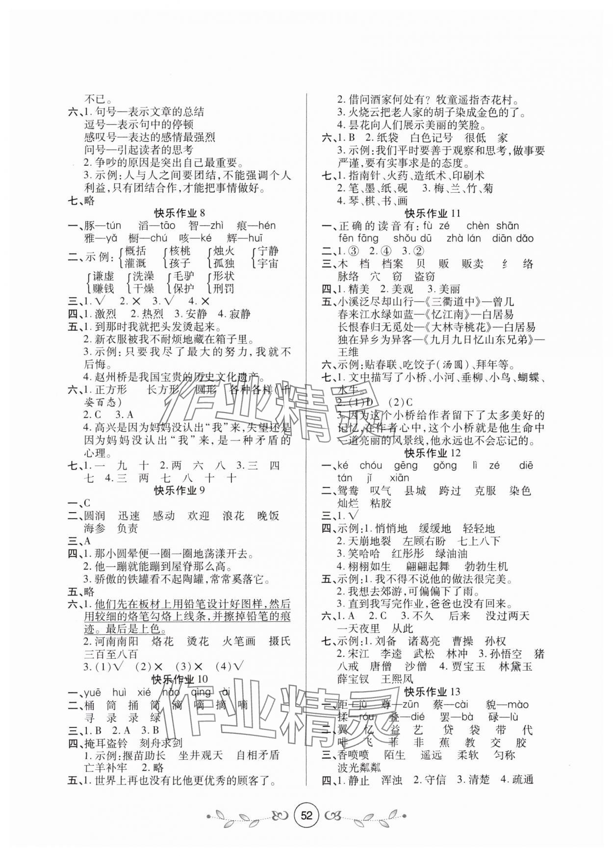 2025年书香天博暑假作业三年级语文人教版西安出版社 第2页
