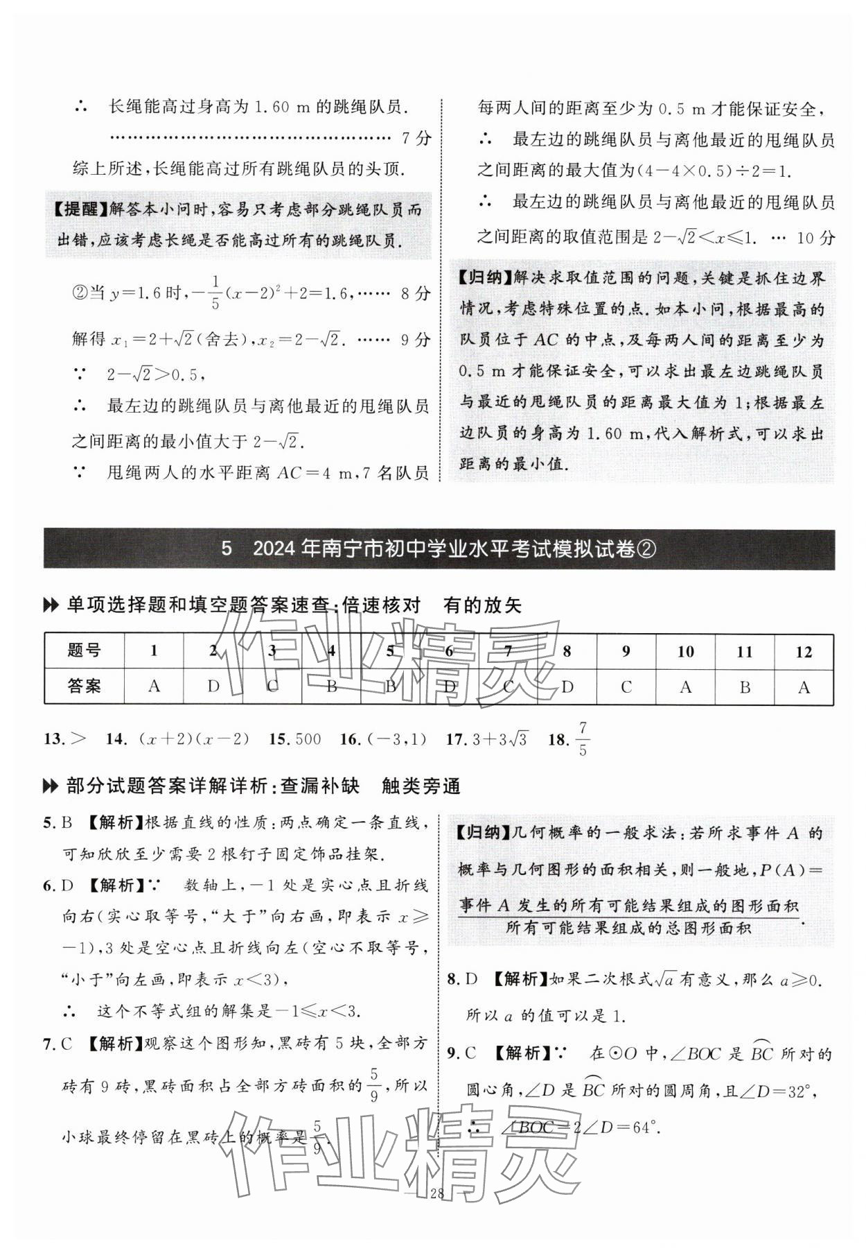 2025年中考備考指南廣西2年真題1年模擬試卷數(shù)學(xué) 第28頁(yè)