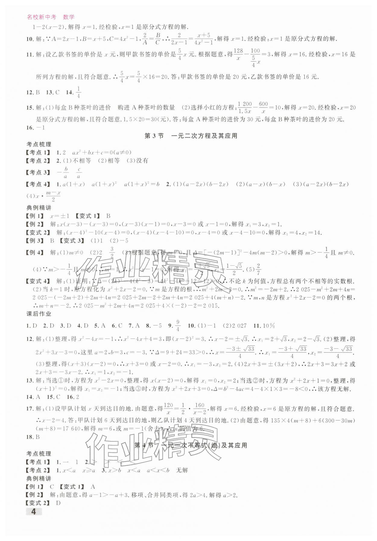2026年名校新中考数学&nbsp;第4页