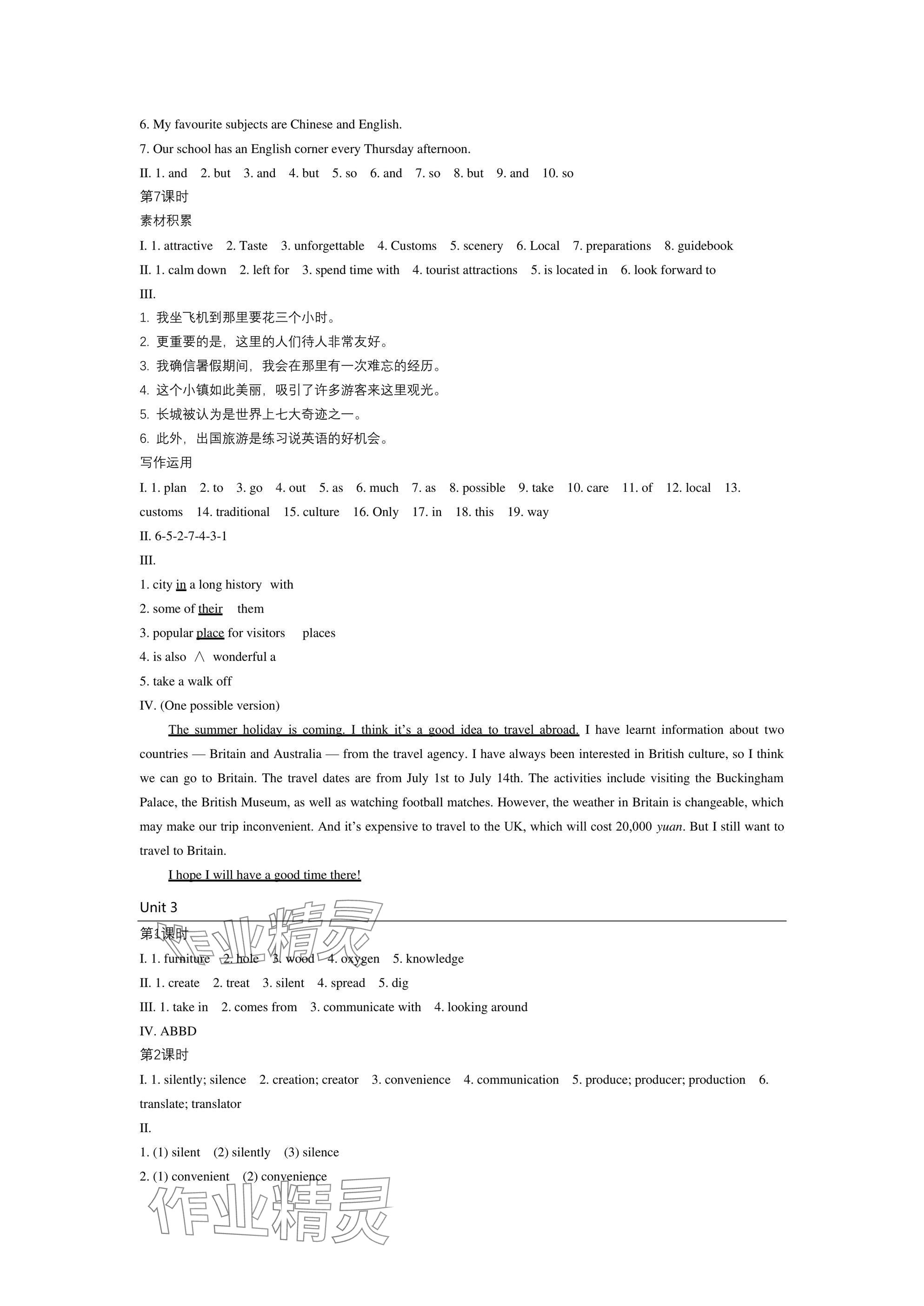2025年春如金卷課時作業本七年級英語下冊滬教版 參考答案第4頁