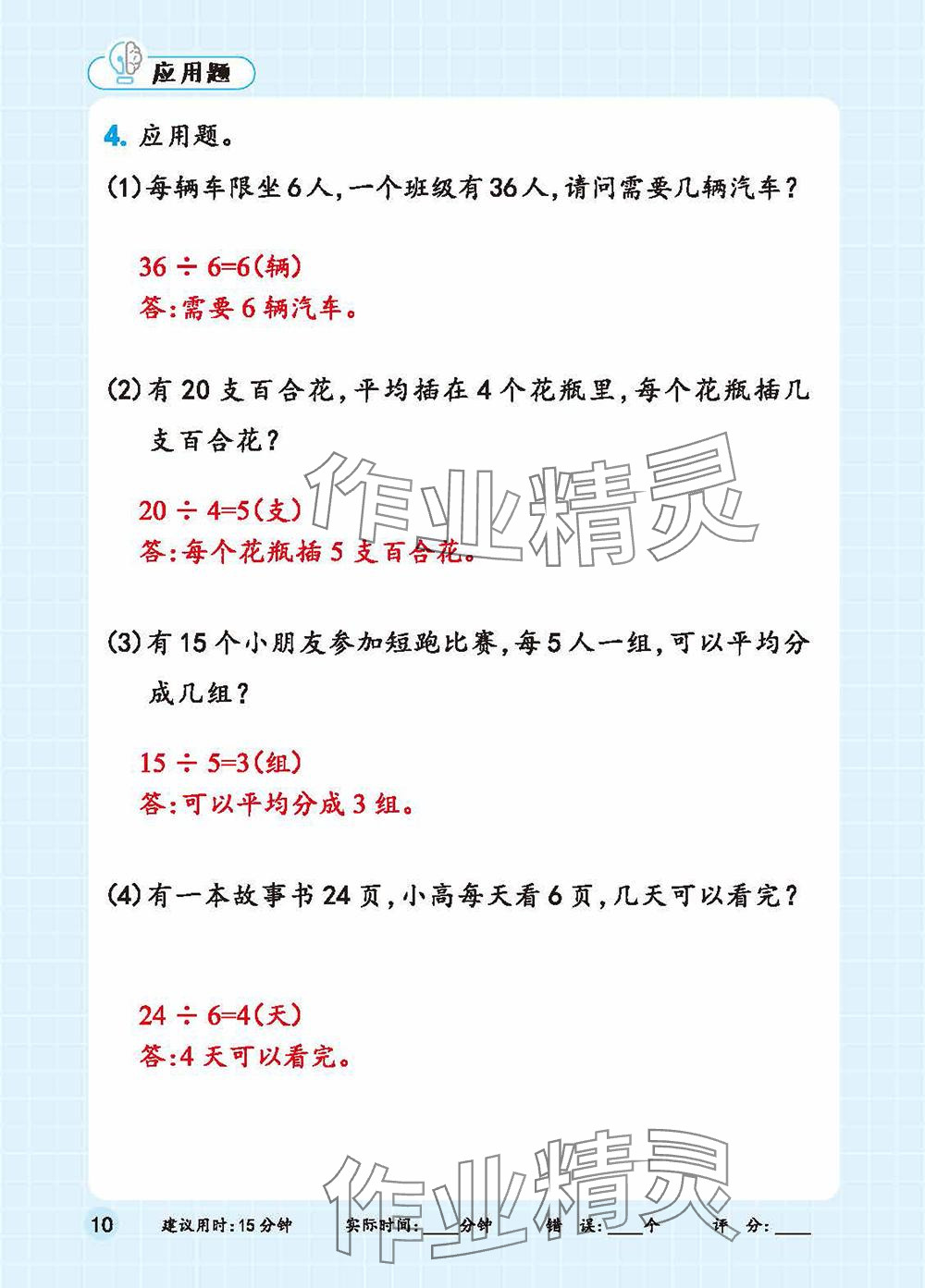 2025年口算+應用題二年級數(shù)學下冊人教版 參考答案第10頁