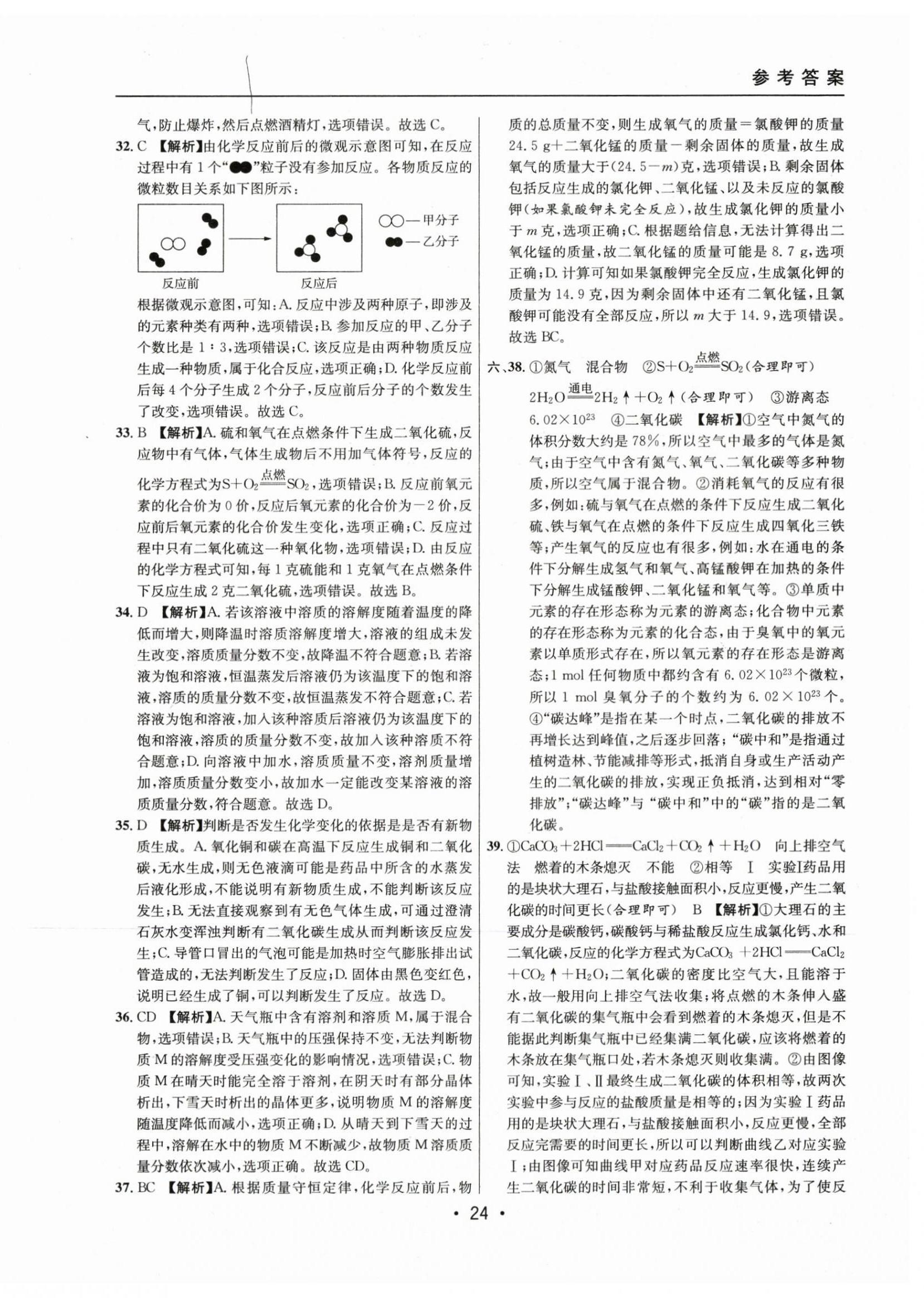 2021~2023年中考實(shí)戰(zhàn)名校在招手化學(xué)一模卷 第24頁(yè)