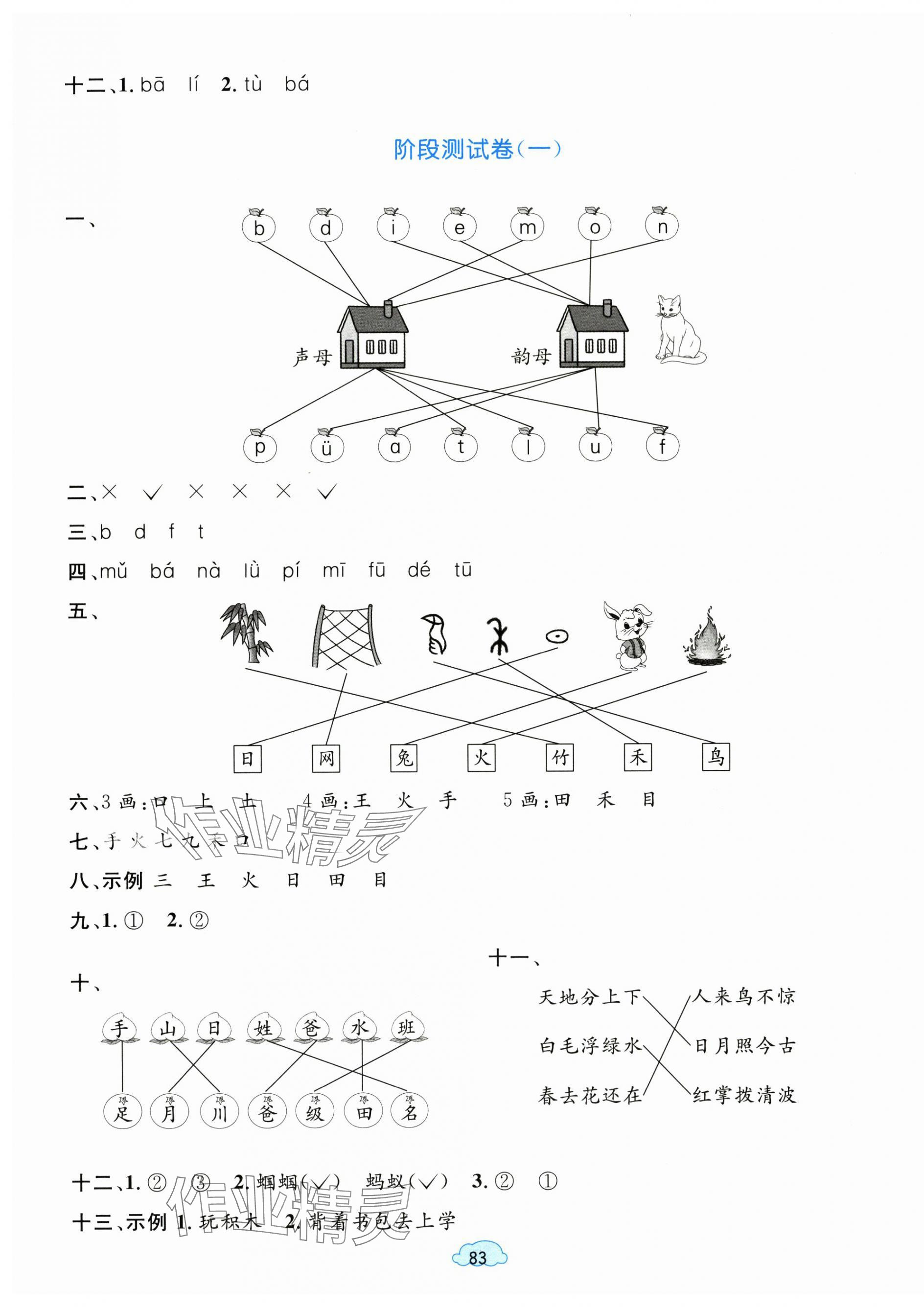 2025年学习目标与检测同步测试卷一年级语文上册人教版&nbsp;第3页