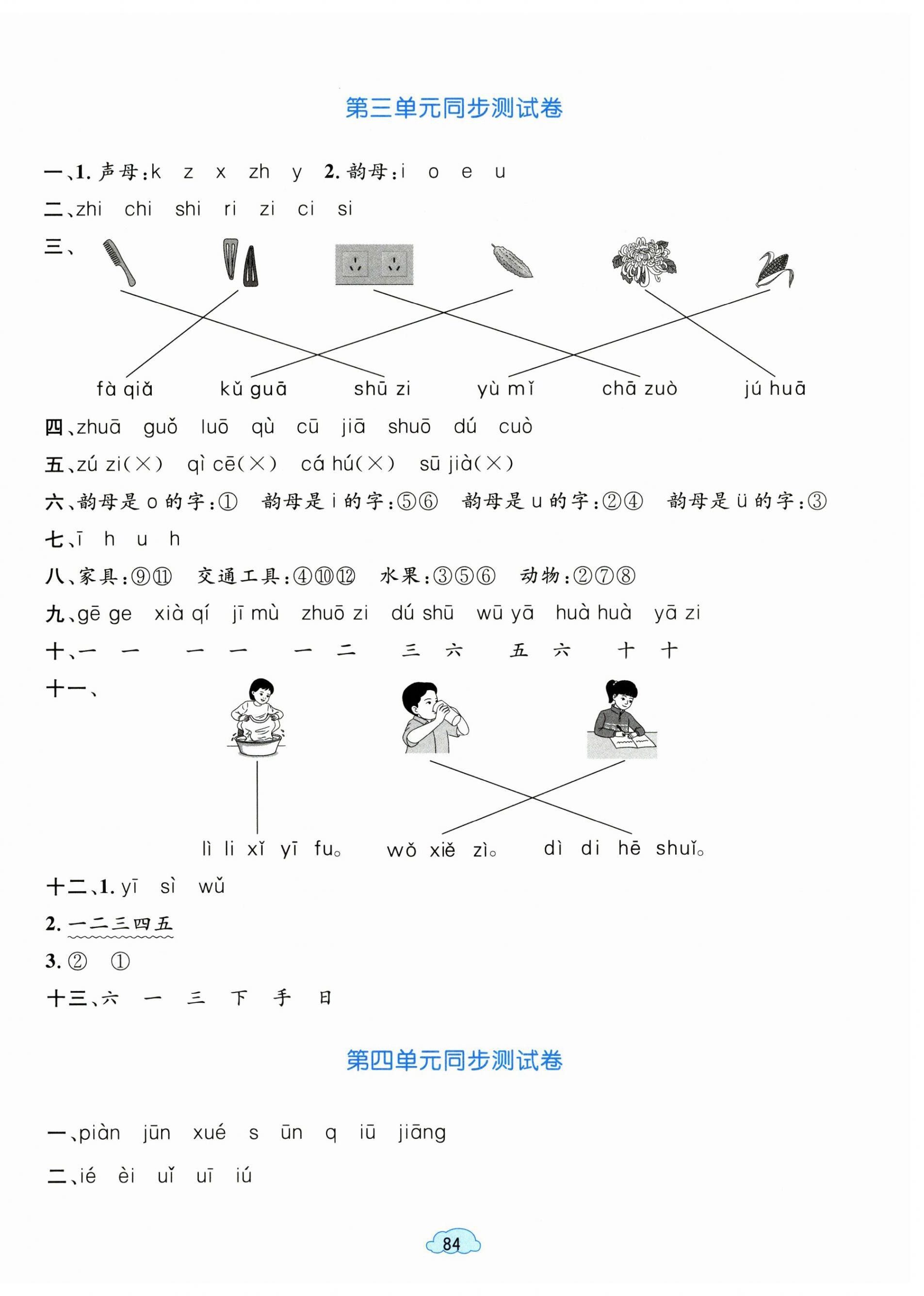 2025年学习目标与检测同步测试卷一年级语文上册人教版&nbsp;第4页