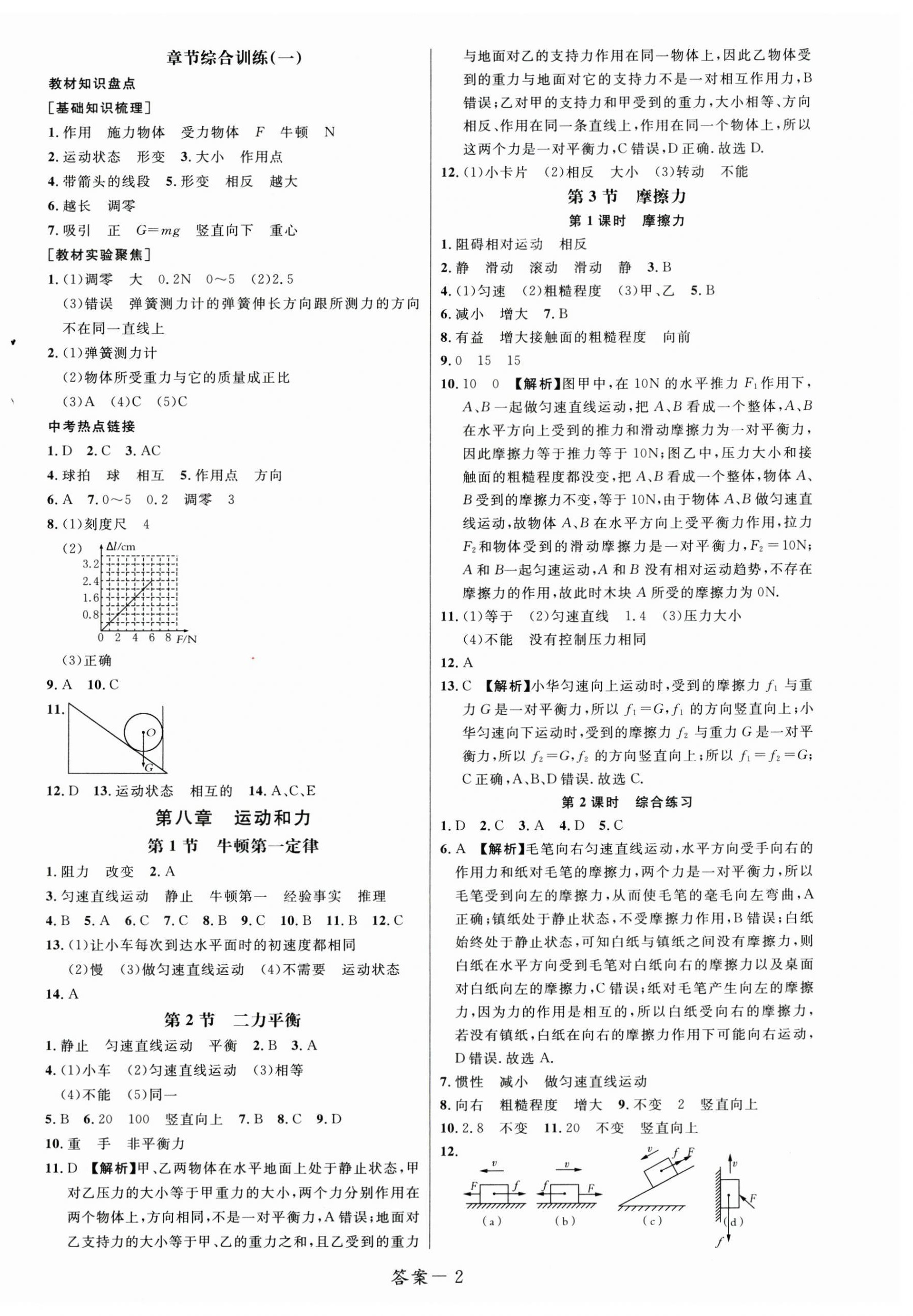 2025年一线调研学业测评八年级物理下册人教版 第2页