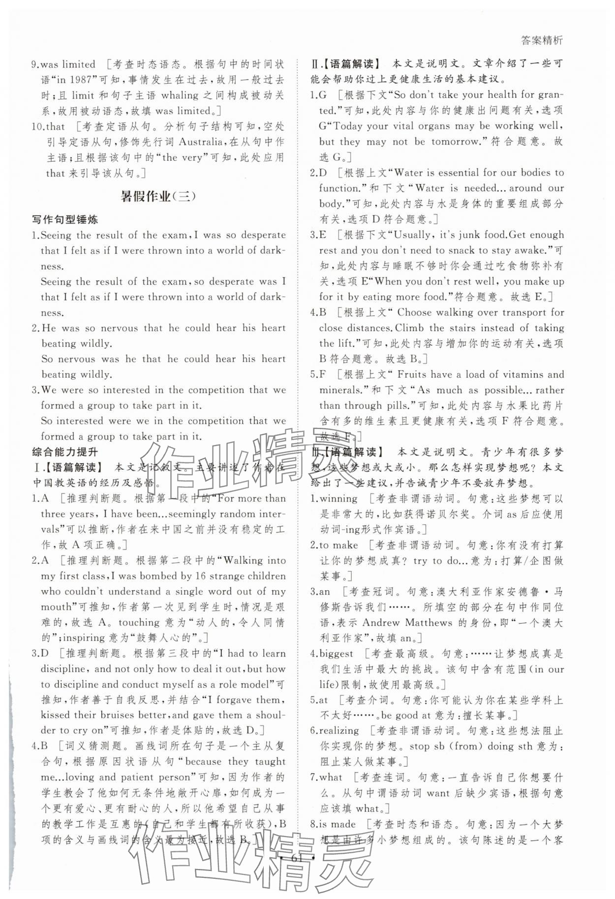 2025年暑假作業(yè)黑龍江教育出版社高一英語 第3頁