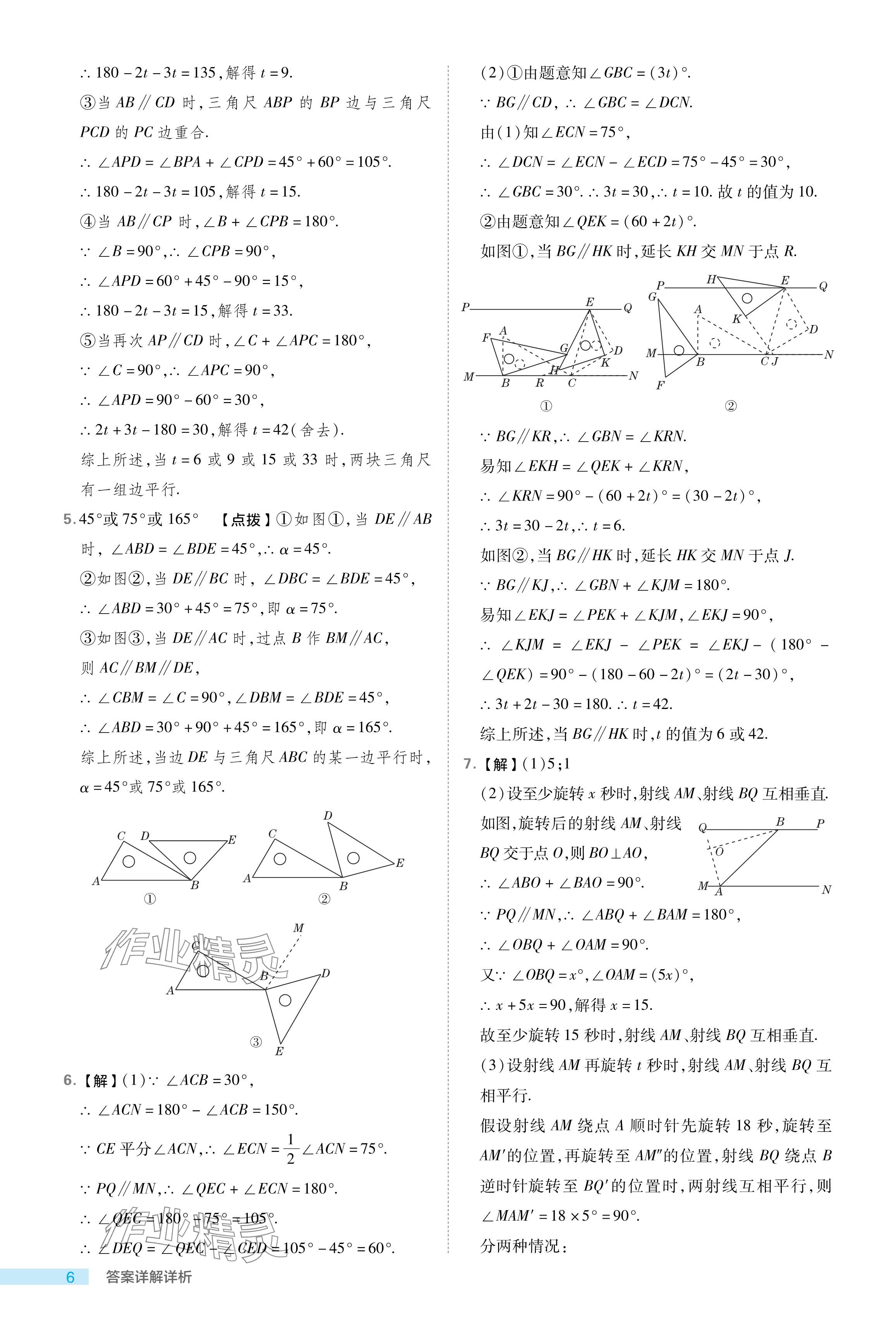 2024年綜合應用創(chuàng)新題典中點七年級數(shù)學下冊浙教版浙江專版 參考答案第6頁