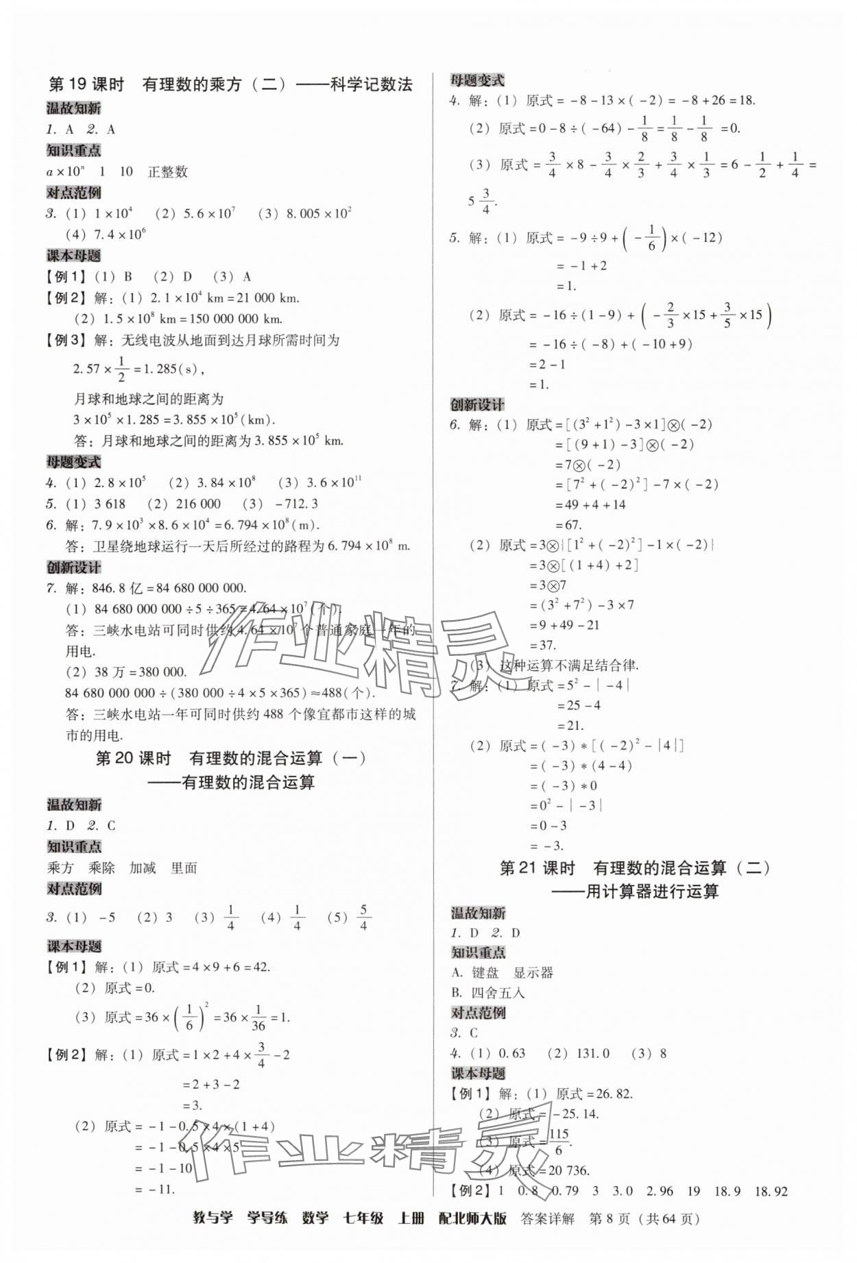 2024年教與學(xué)學(xué)導(dǎo)練七年級(jí)數(shù)學(xué)上冊(cè)北師大版 第8頁(yè)