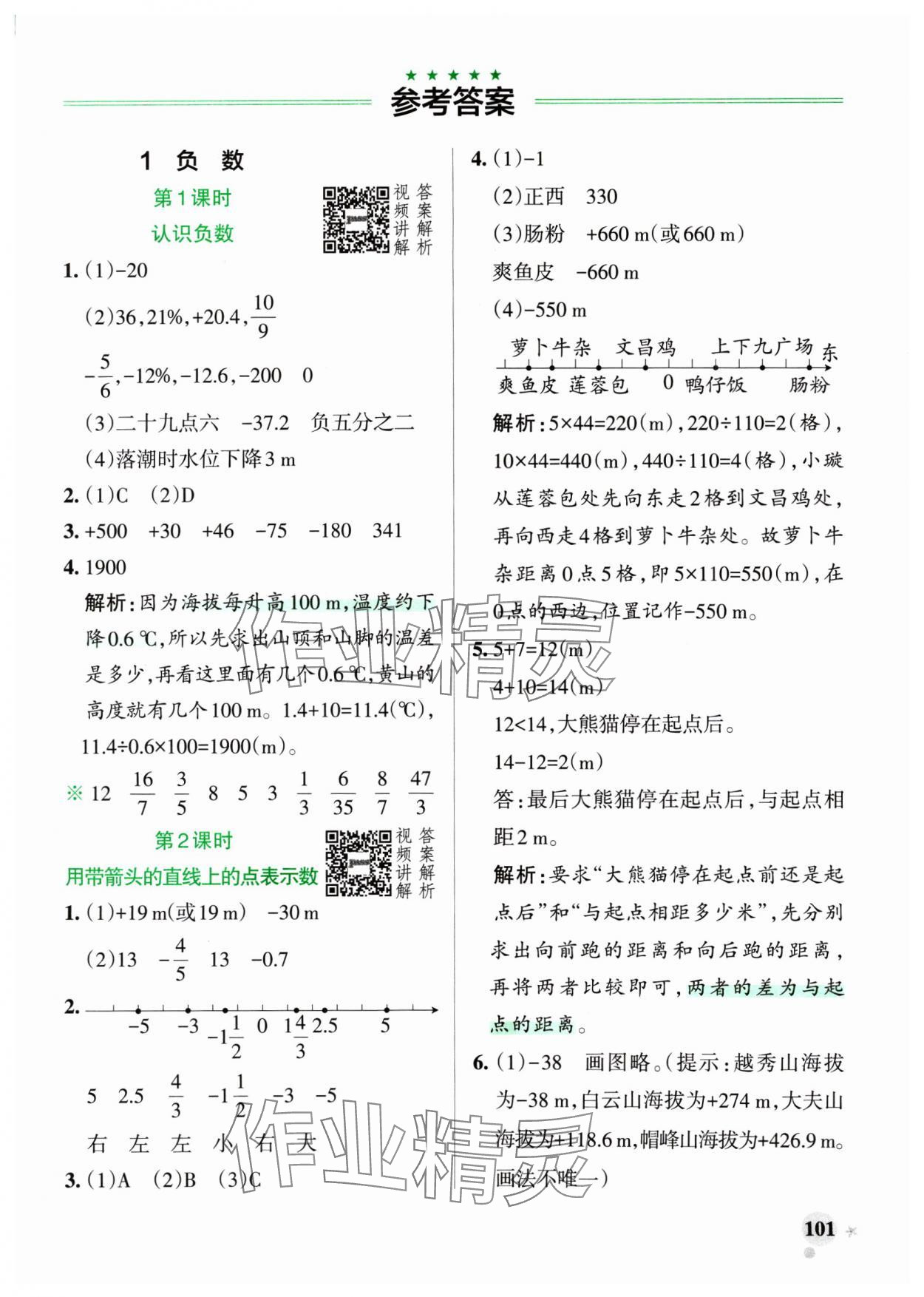 2025年小學(xué)學(xué)霸作業(yè)本六年級(jí)數(shù)學(xué)下冊(cè)人教版廣東專版 第1頁(yè)